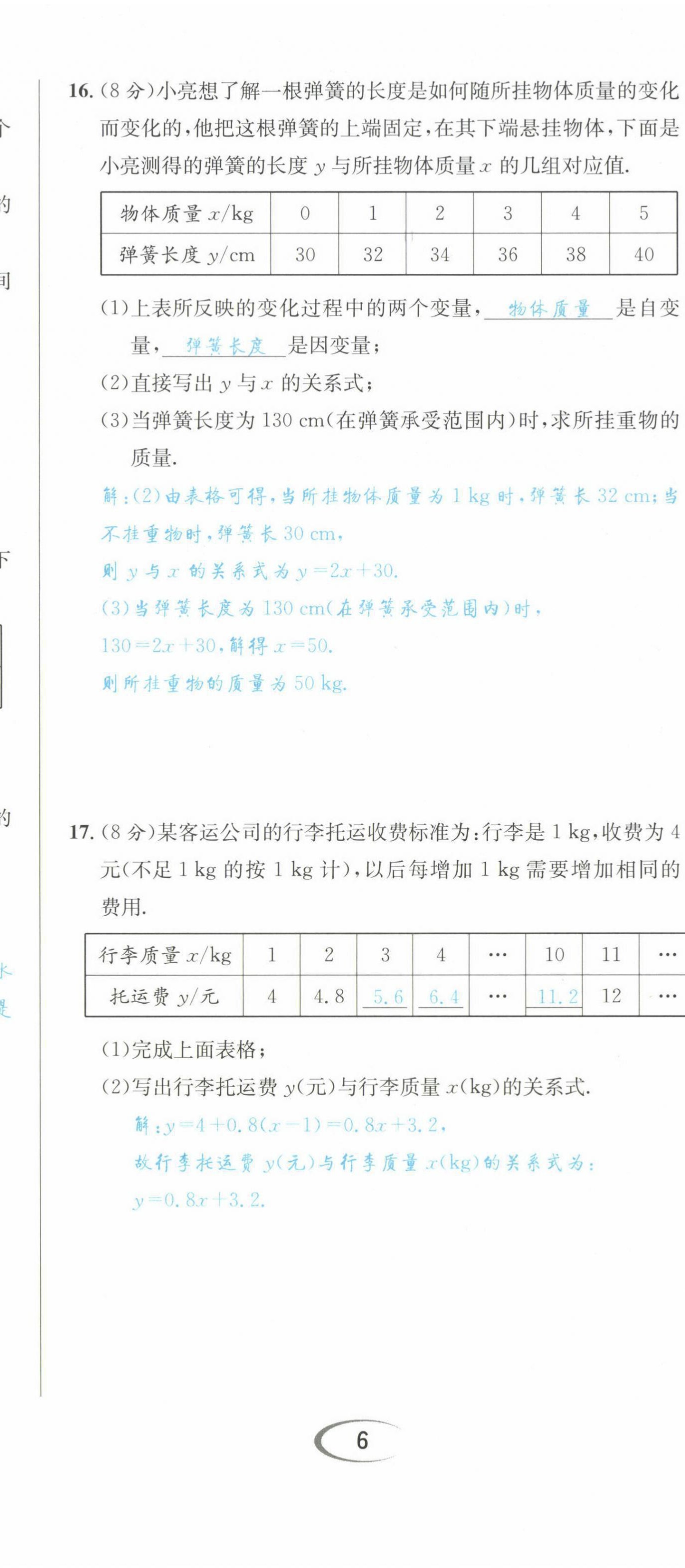 2022年蓉城学霸七年级数学下册北师大版 第17页