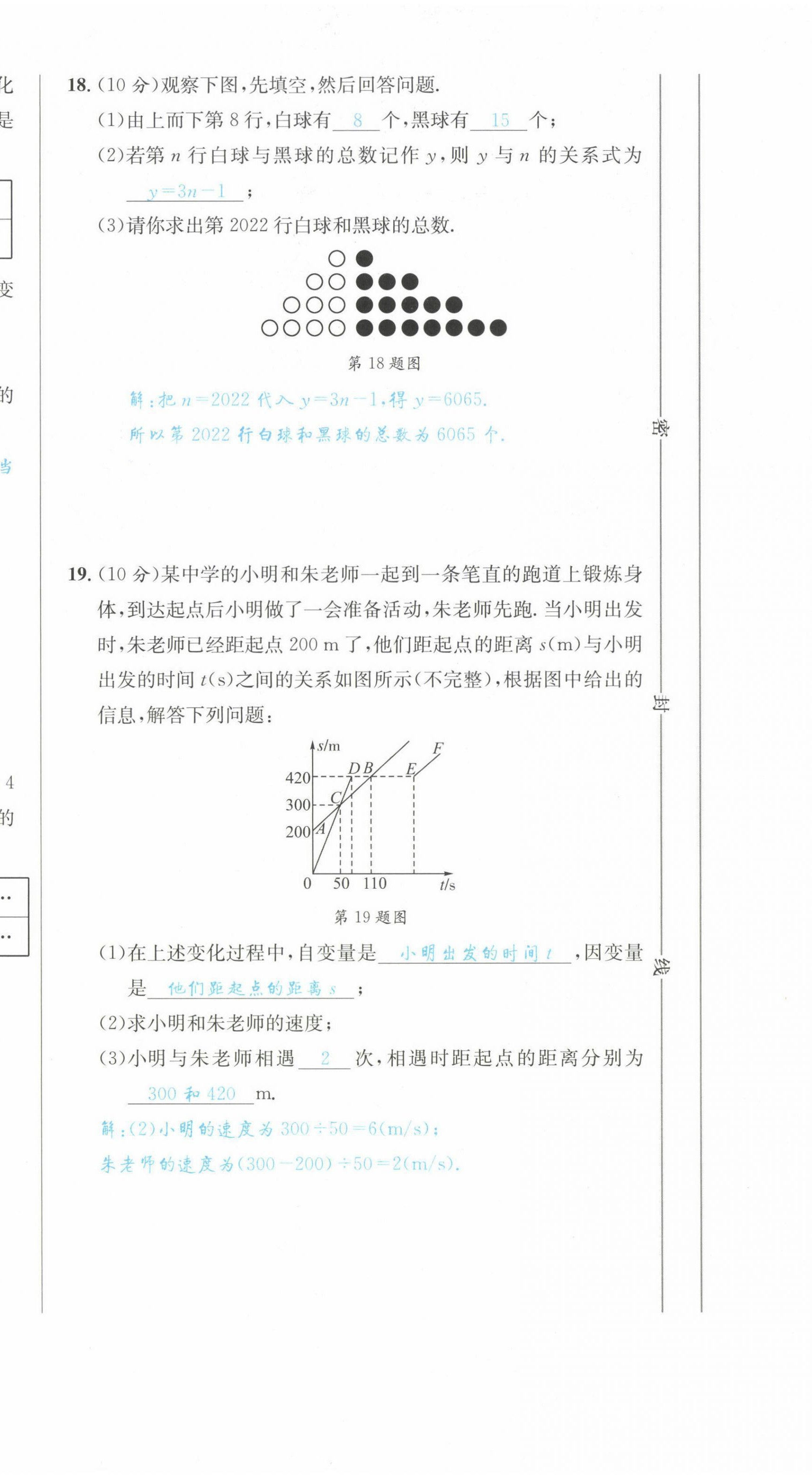 2022年蓉城学霸七年级数学下册北师大版 第18页