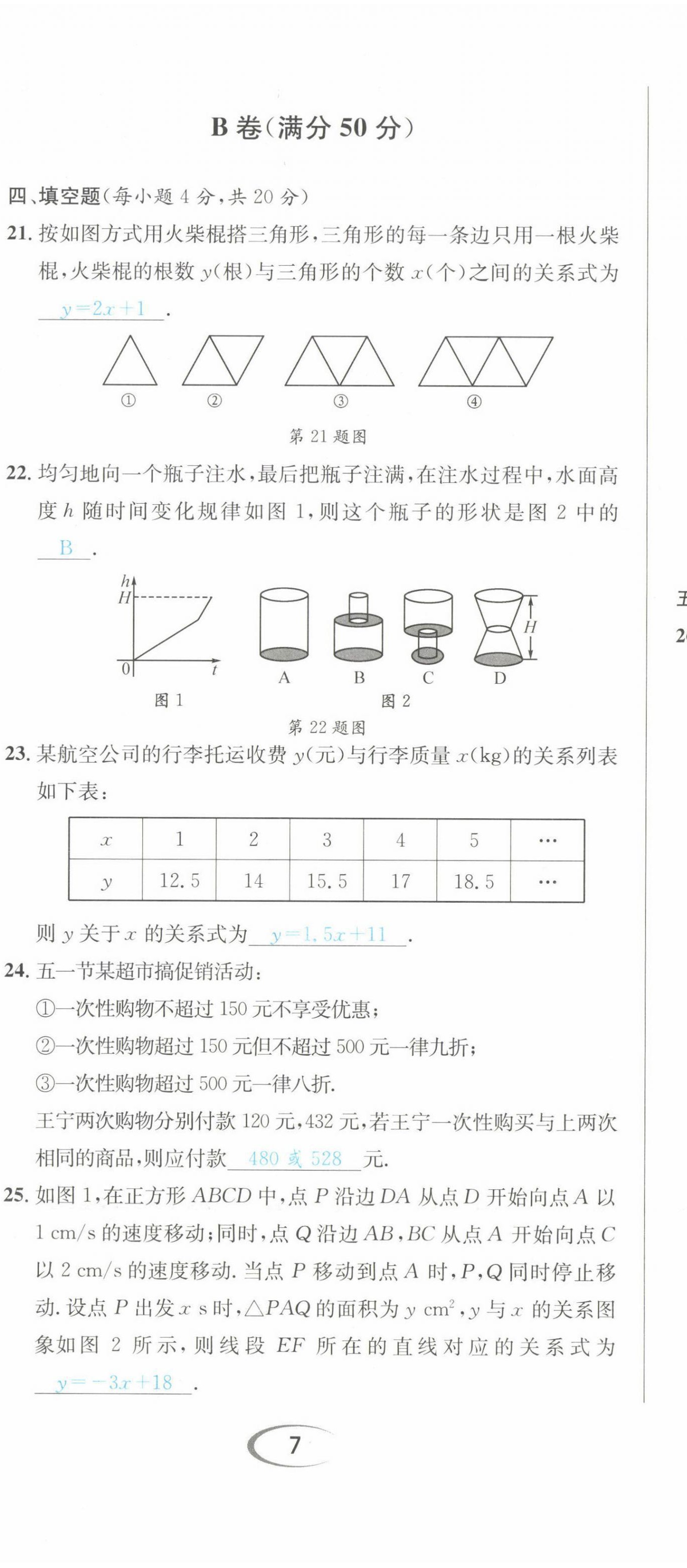 2022年蓉城学霸七年级数学下册北师大版 第20页