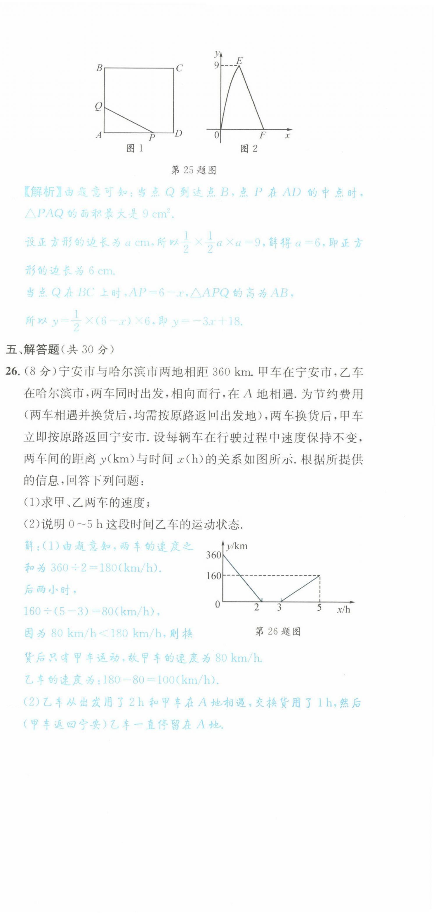 2022年蓉城学霸七年级数学下册北师大版 第21页