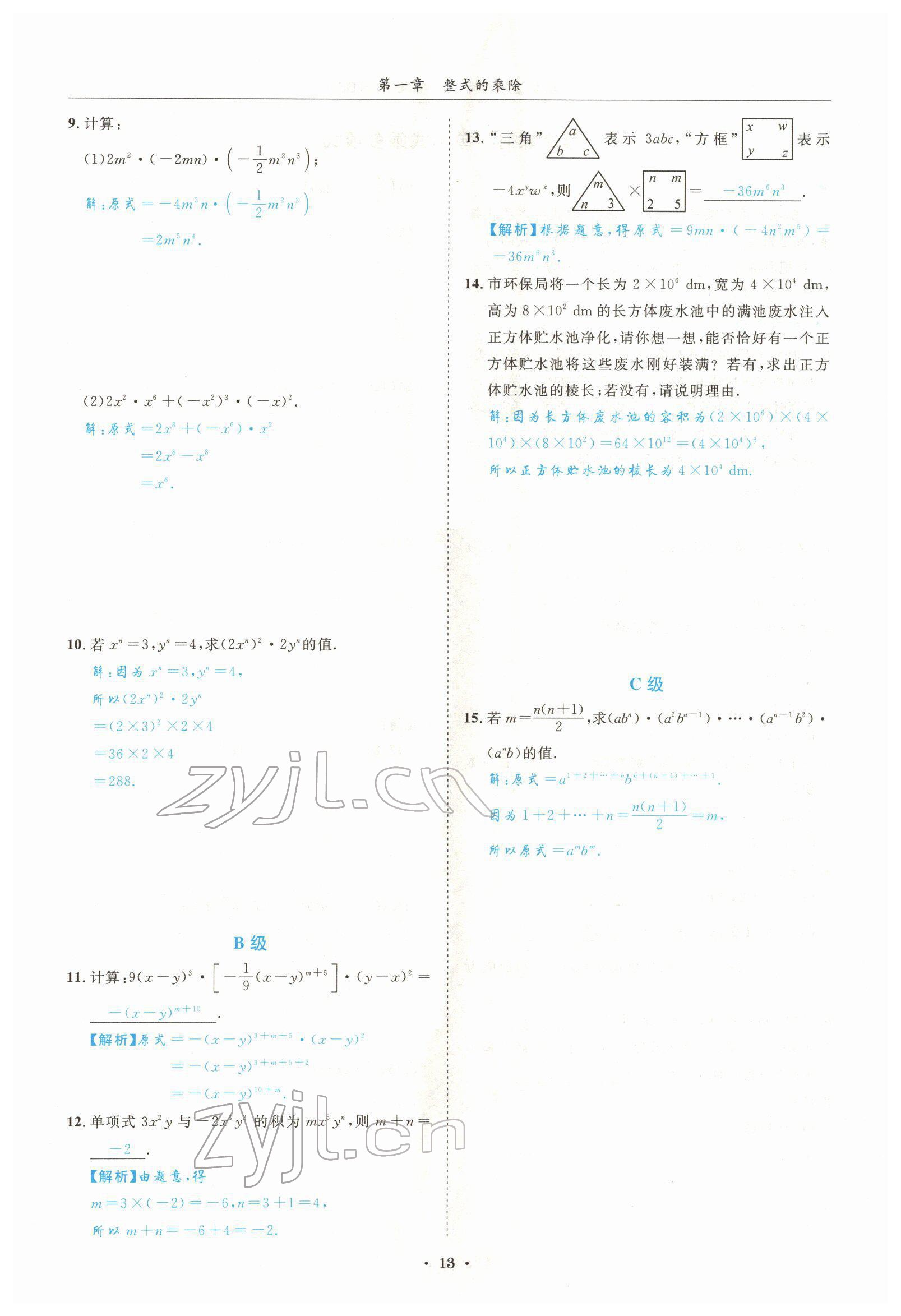 2022年蓉城学霸七年级数学下册北师大版 参考答案第13页