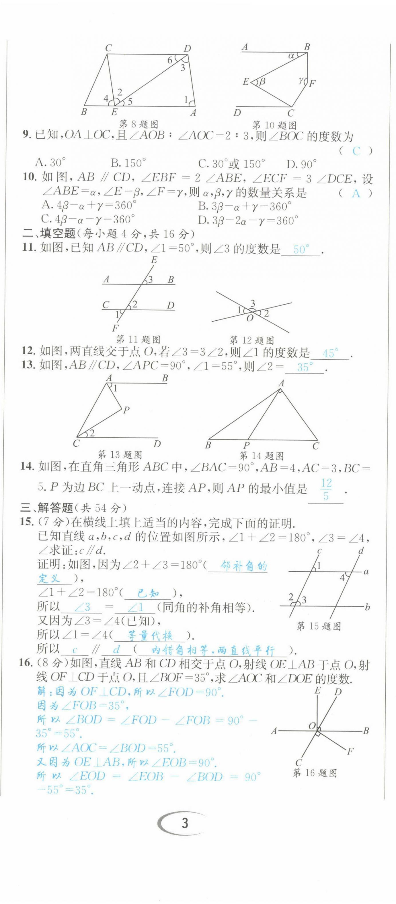 2022年蓉城学霸七年级数学下册北师大版 第8页