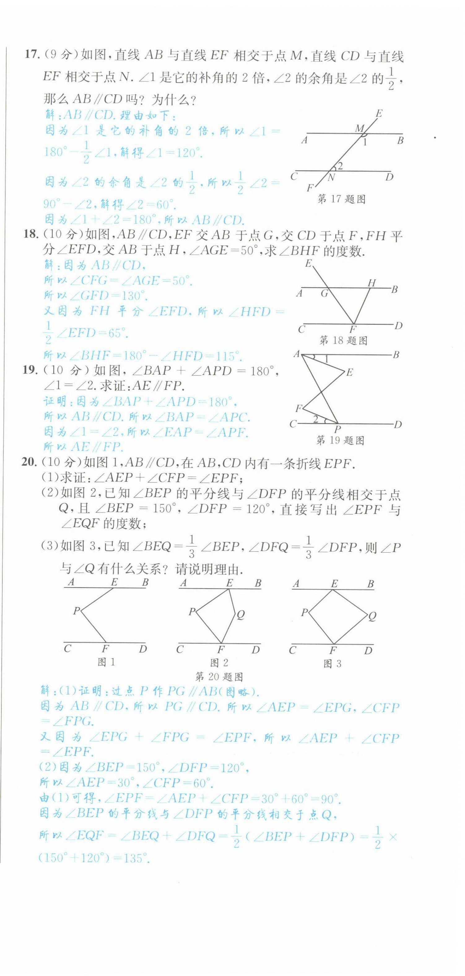 2022年蓉城学霸七年级数学下册北师大版 第9页