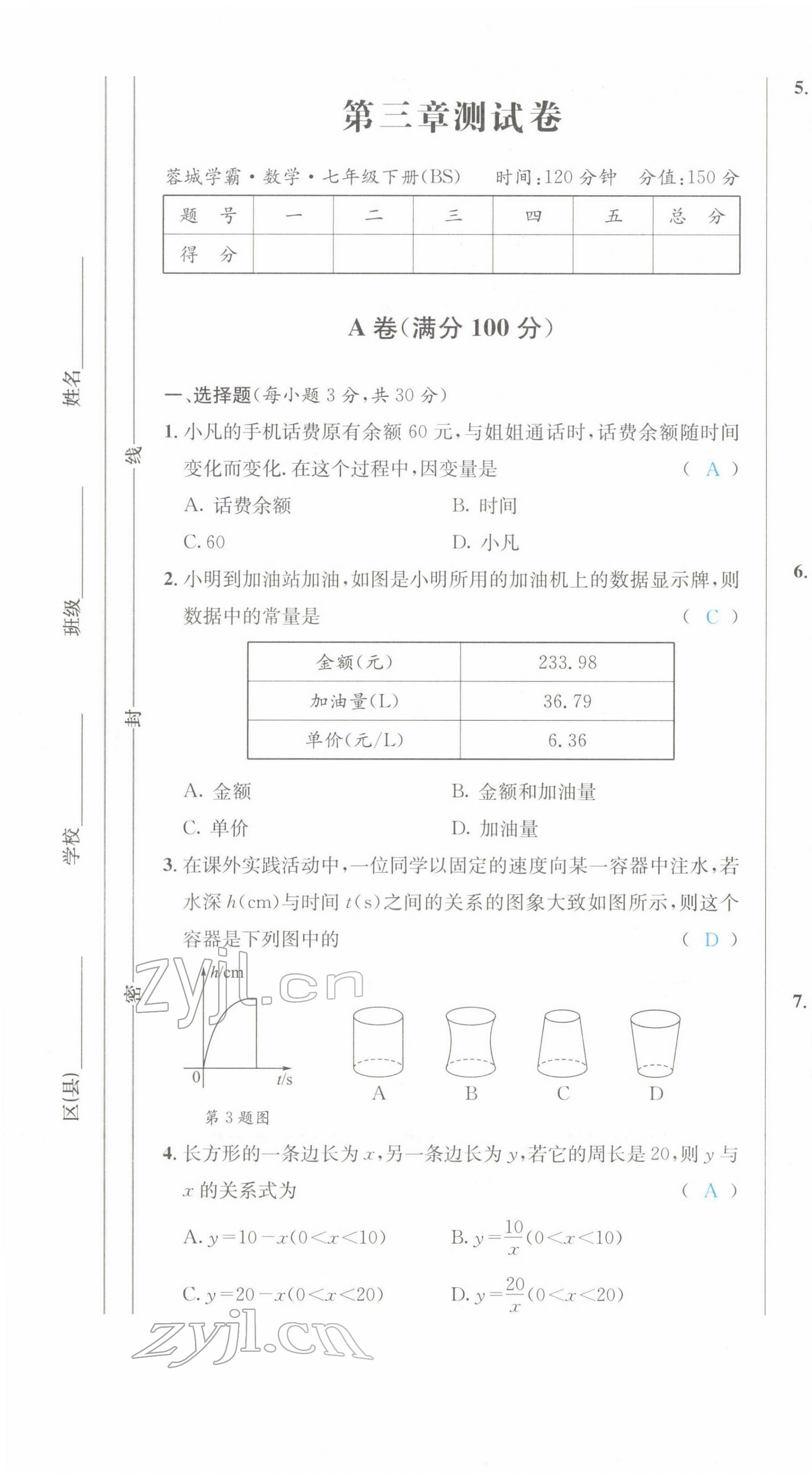 2022年蓉城学霸七年级数学下册北师大版 第13页