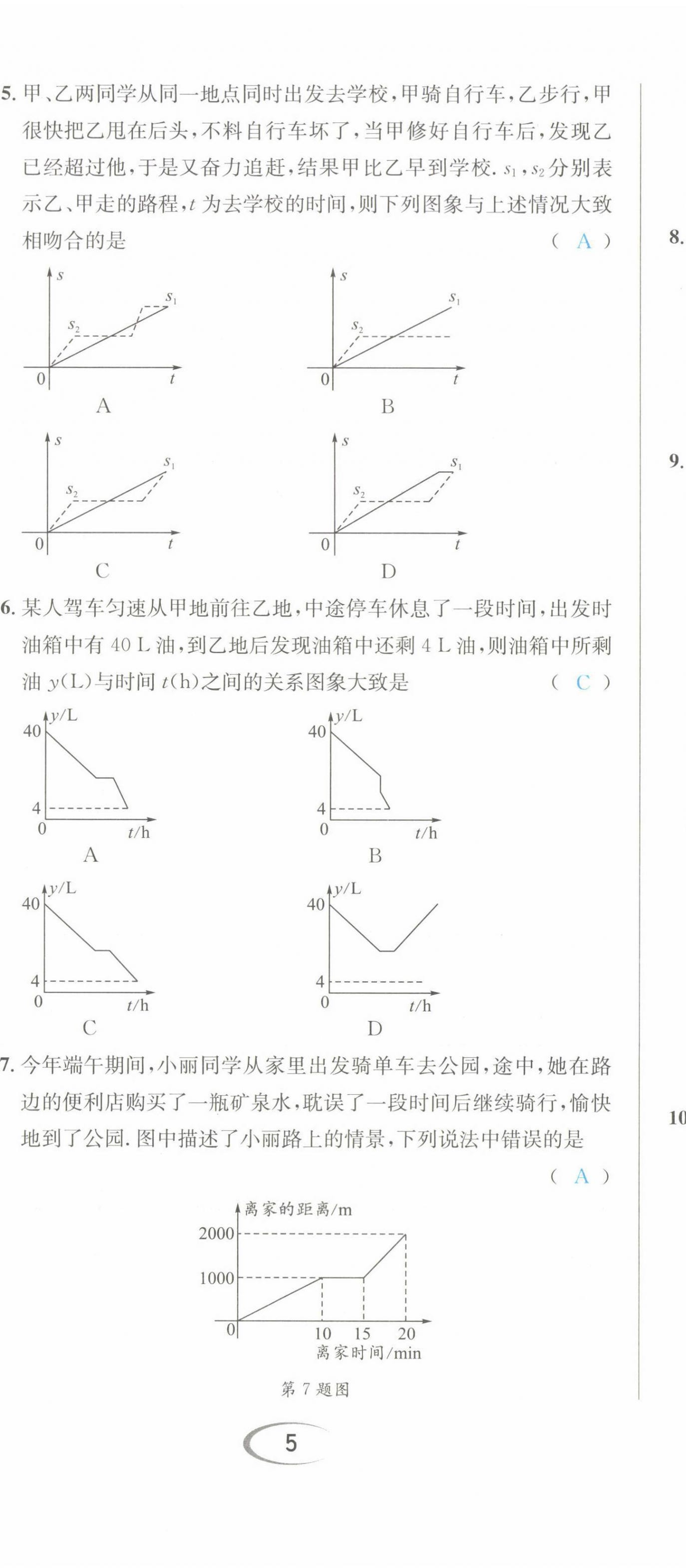 2022年蓉城学霸七年级数学下册北师大版 第14页