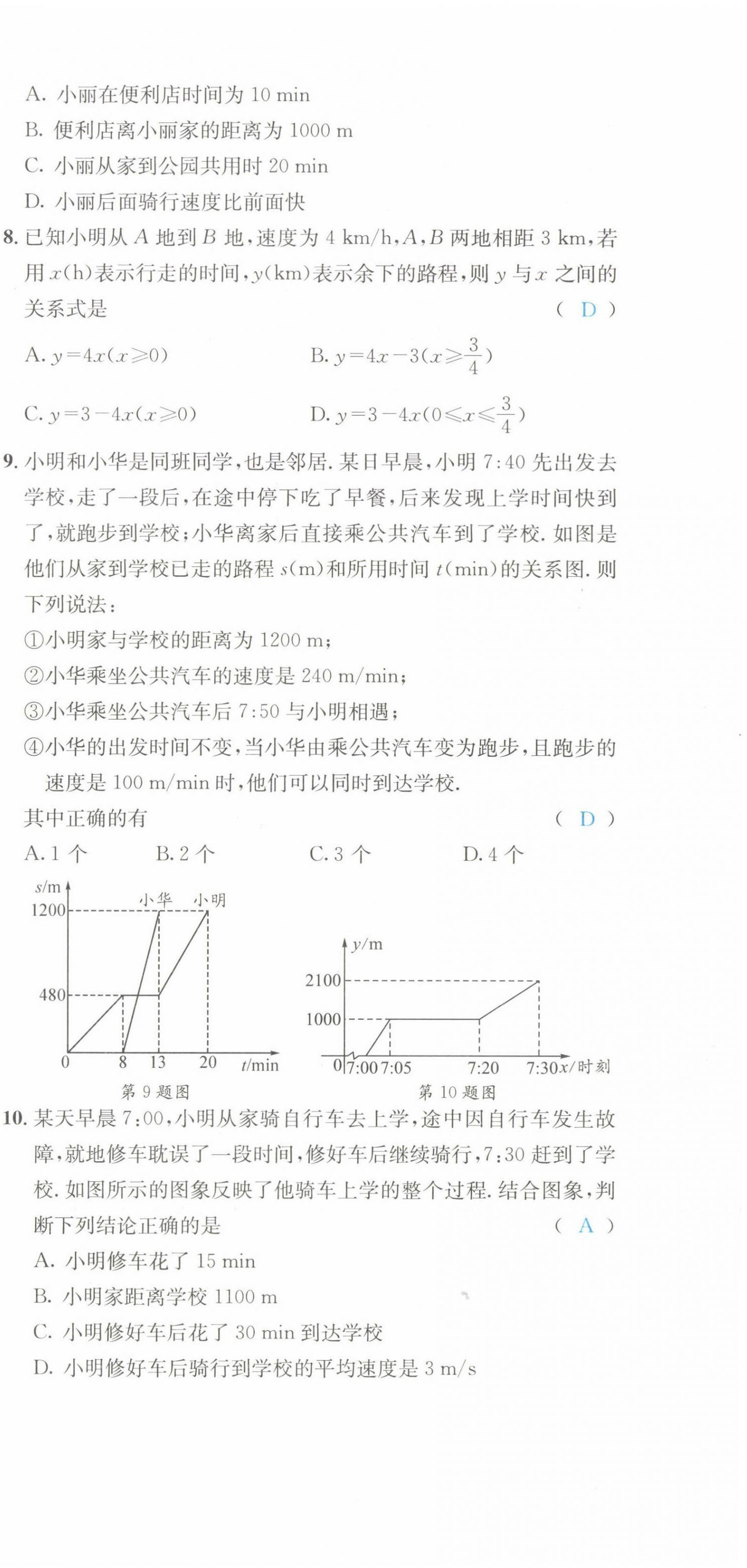 2022年蓉城學霸七年級數(shù)學下冊北師大版 第15頁