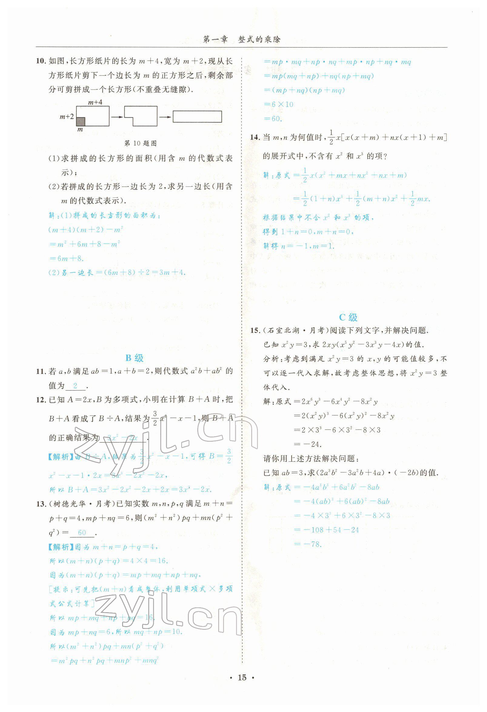 2022年蓉城学霸七年级数学下册北师大版 参考答案第15页