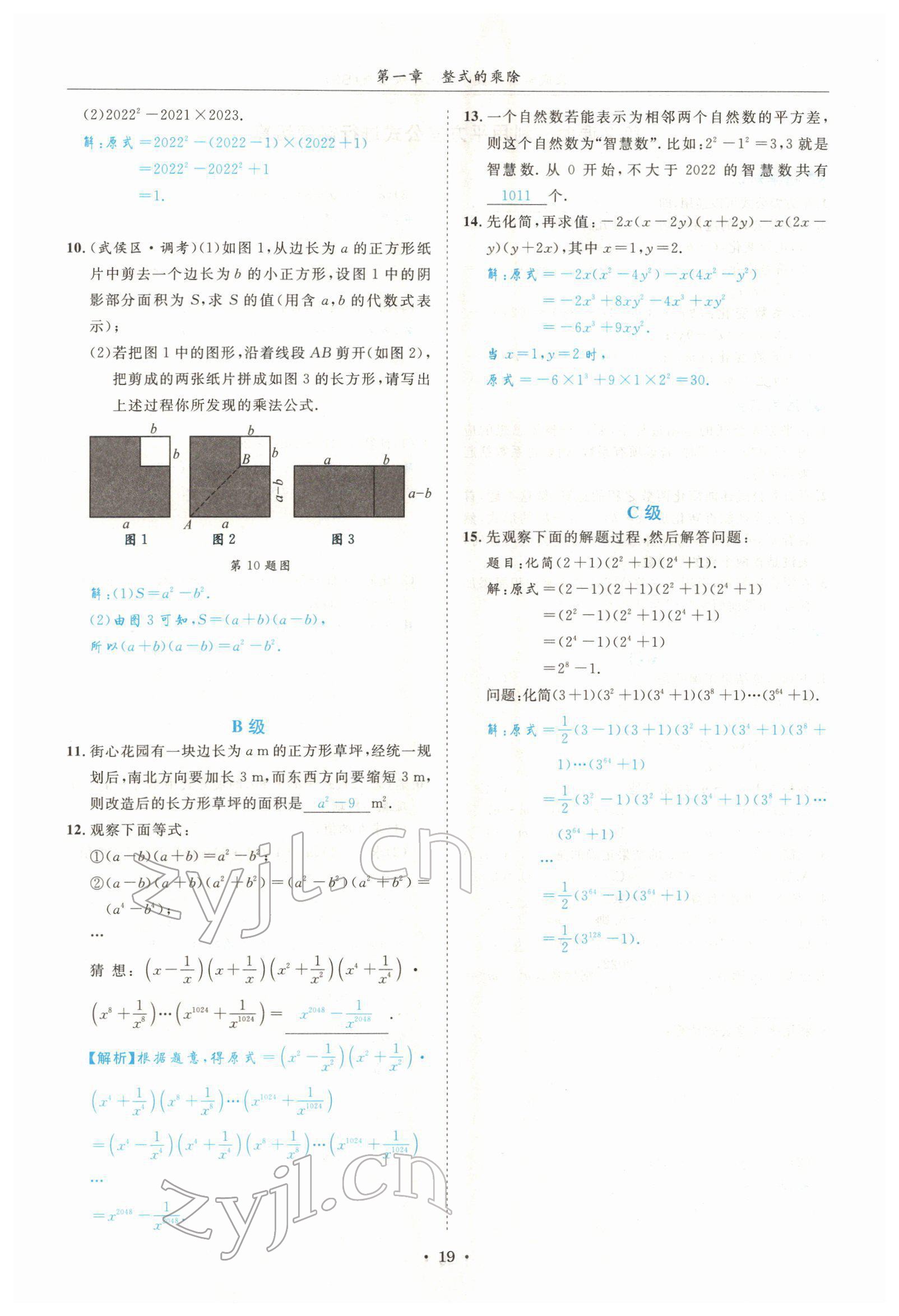 2022年蓉城学霸七年级数学下册北师大版 参考答案第19页