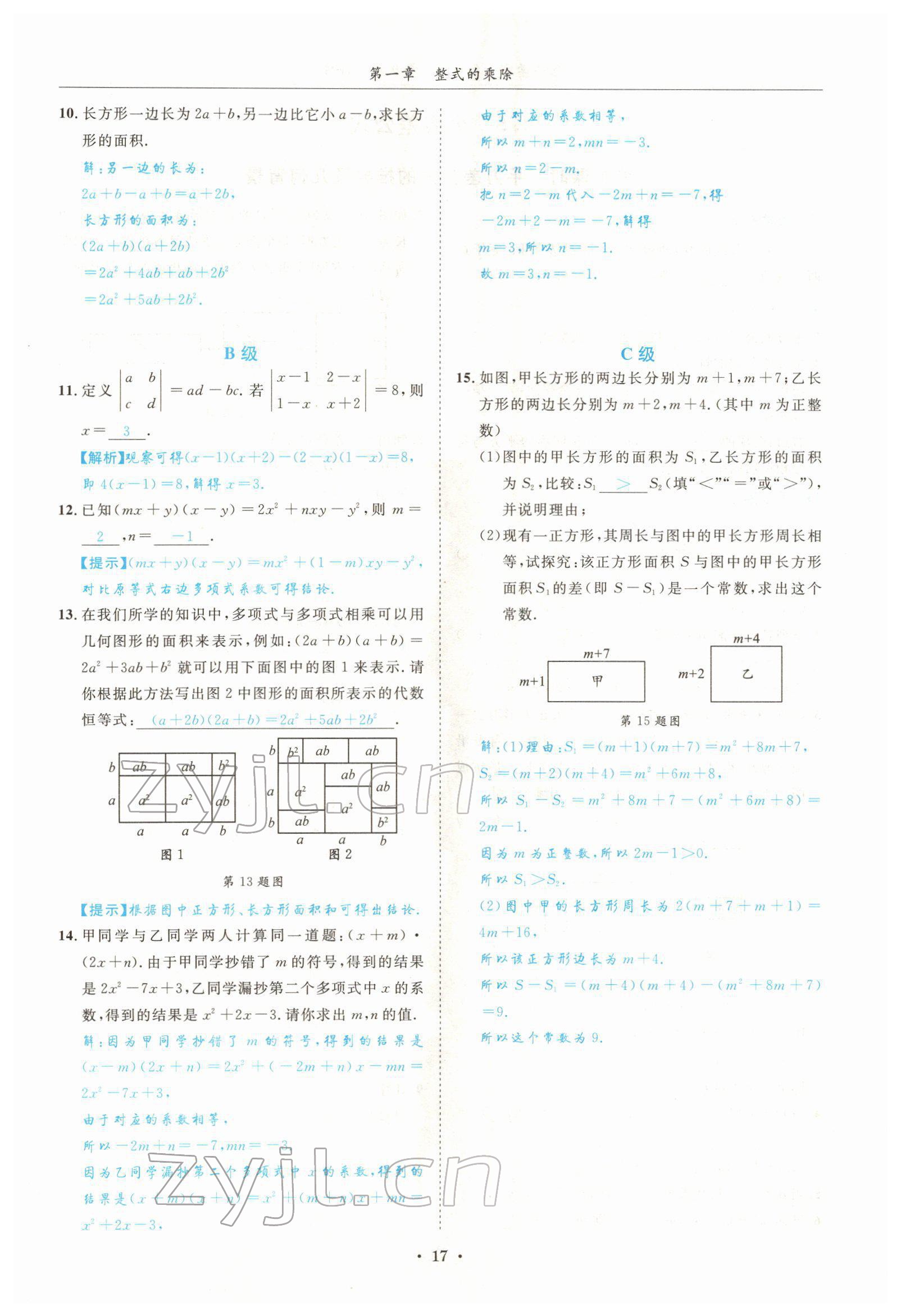 2022年蓉城学霸七年级数学下册北师大版 参考答案第17页