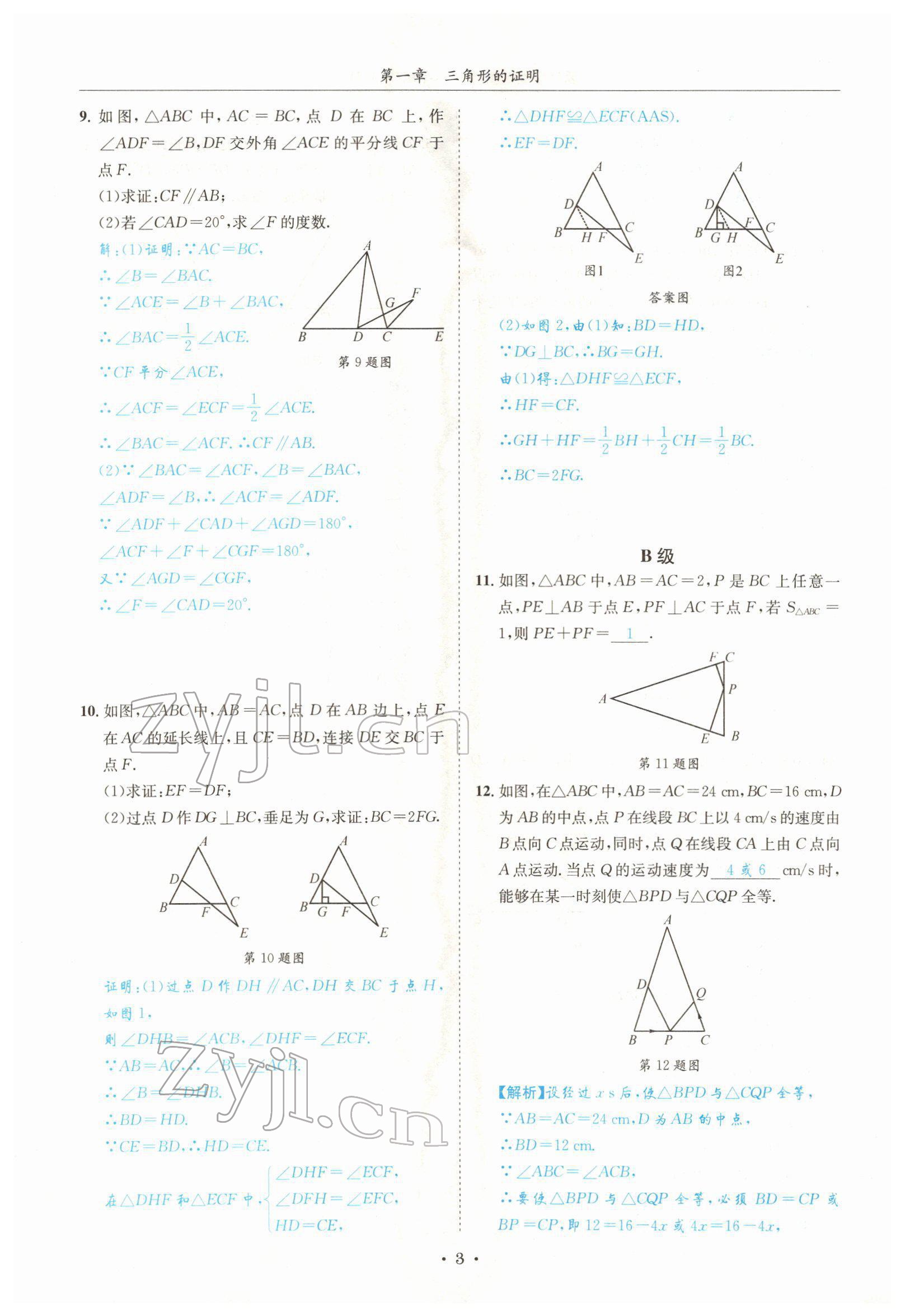 2022年蓉城學霸八年級數(shù)學下冊北師大版 參考答案第3頁