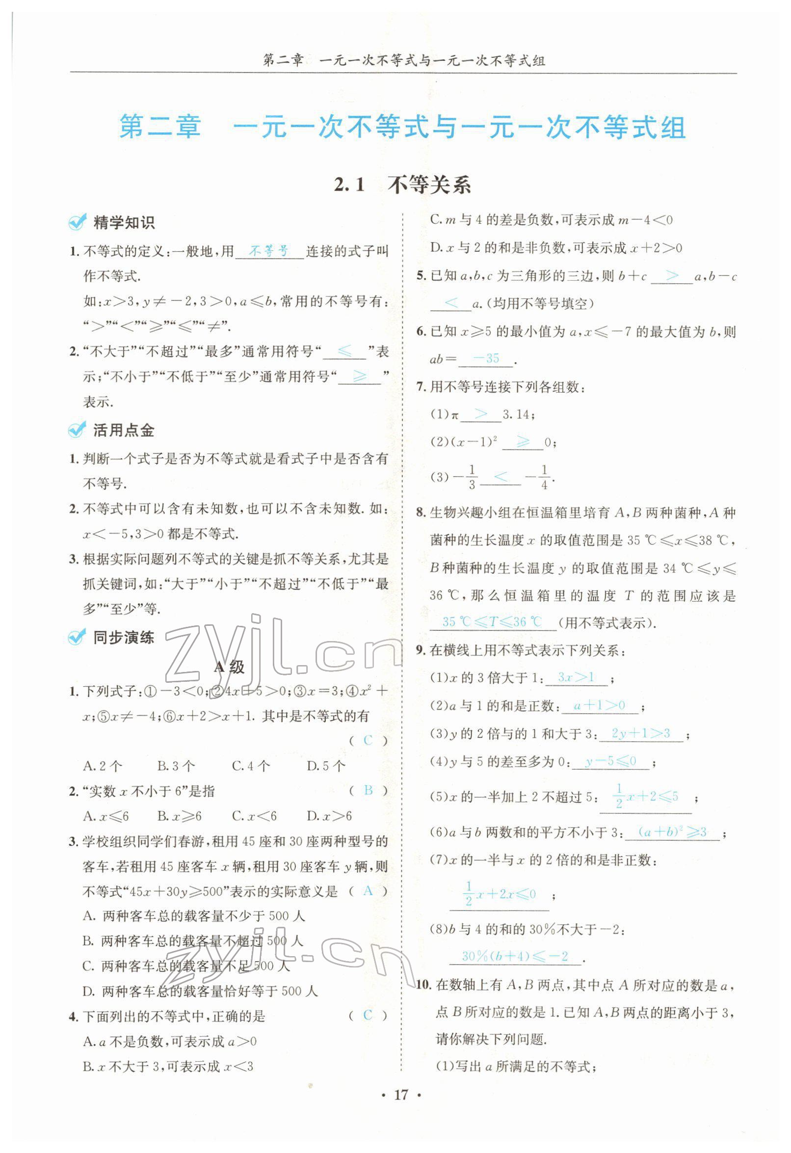 2022年蓉城学霸八年级数学下册北师大版 参考答案第17页