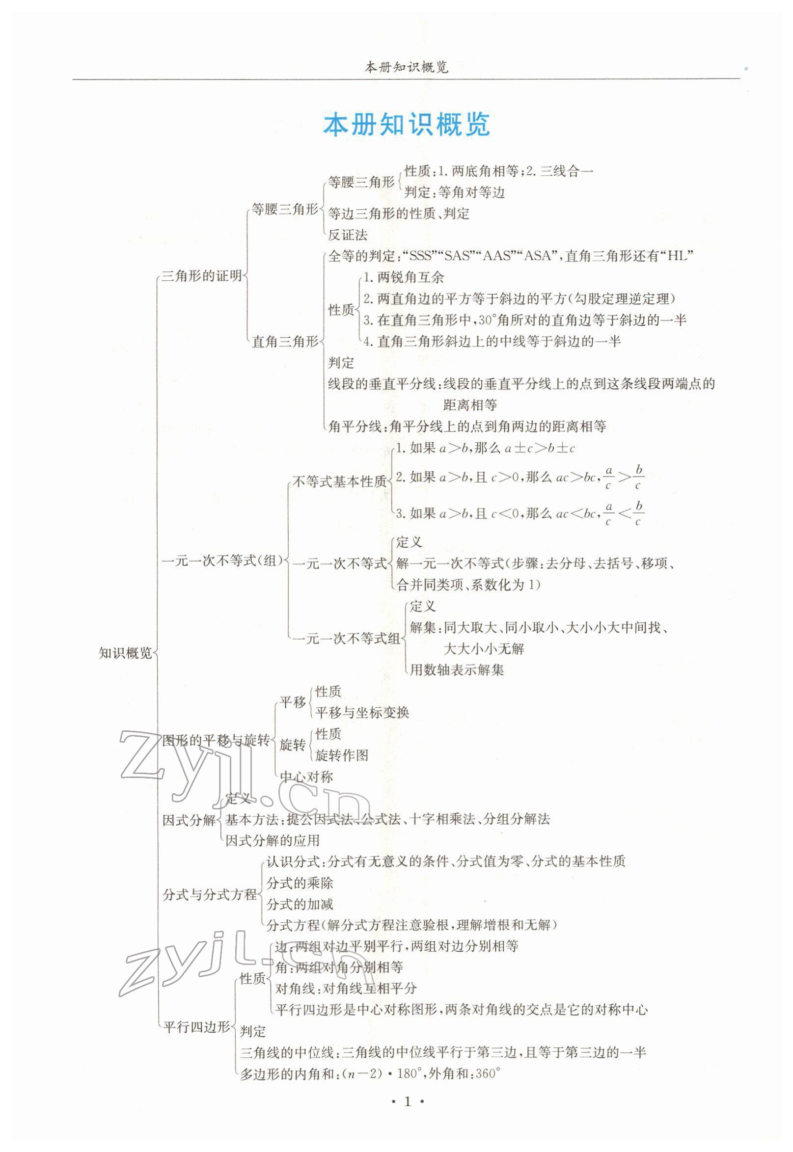 2022年蓉城学霸八年级数学下册北师大版 参考答案第1页