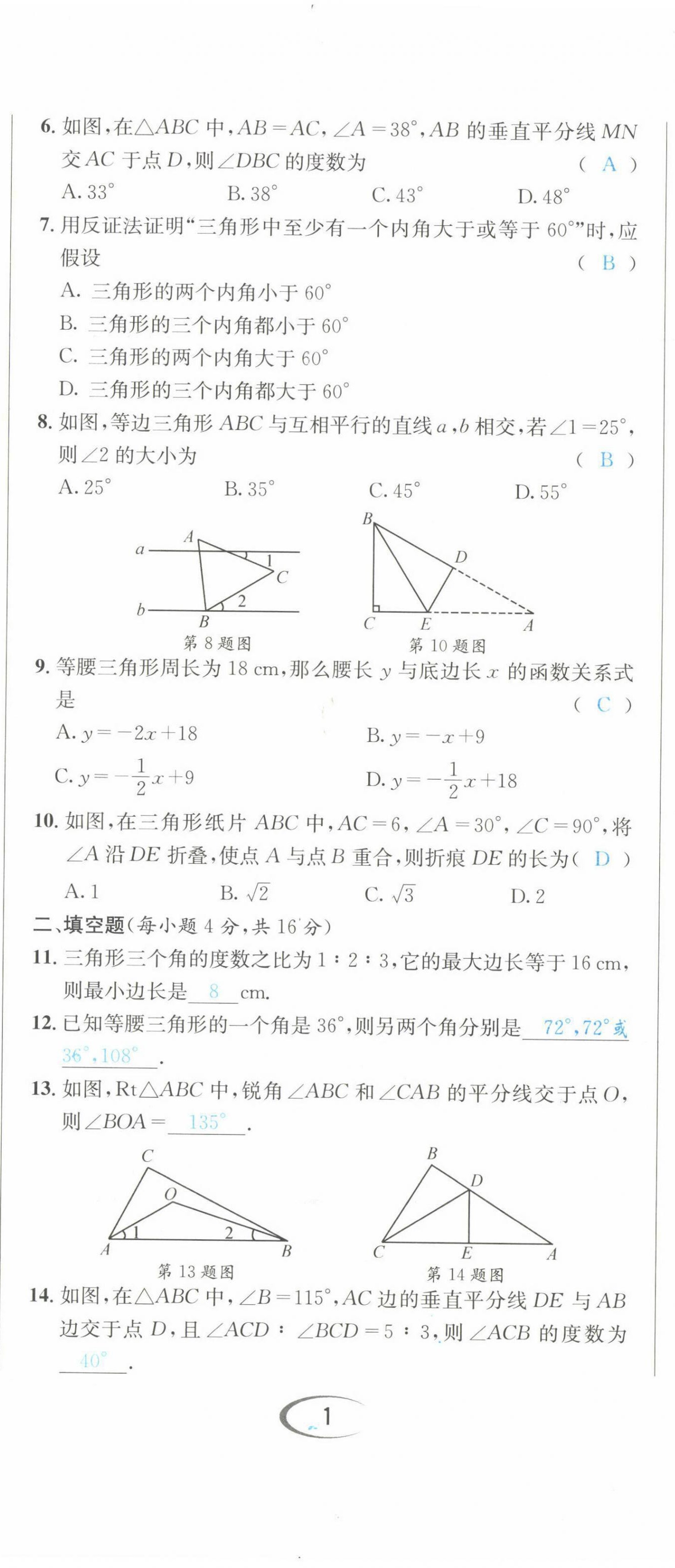 2022年蓉城學(xué)霸八年級數(shù)學(xué)下冊北師大版 第2頁