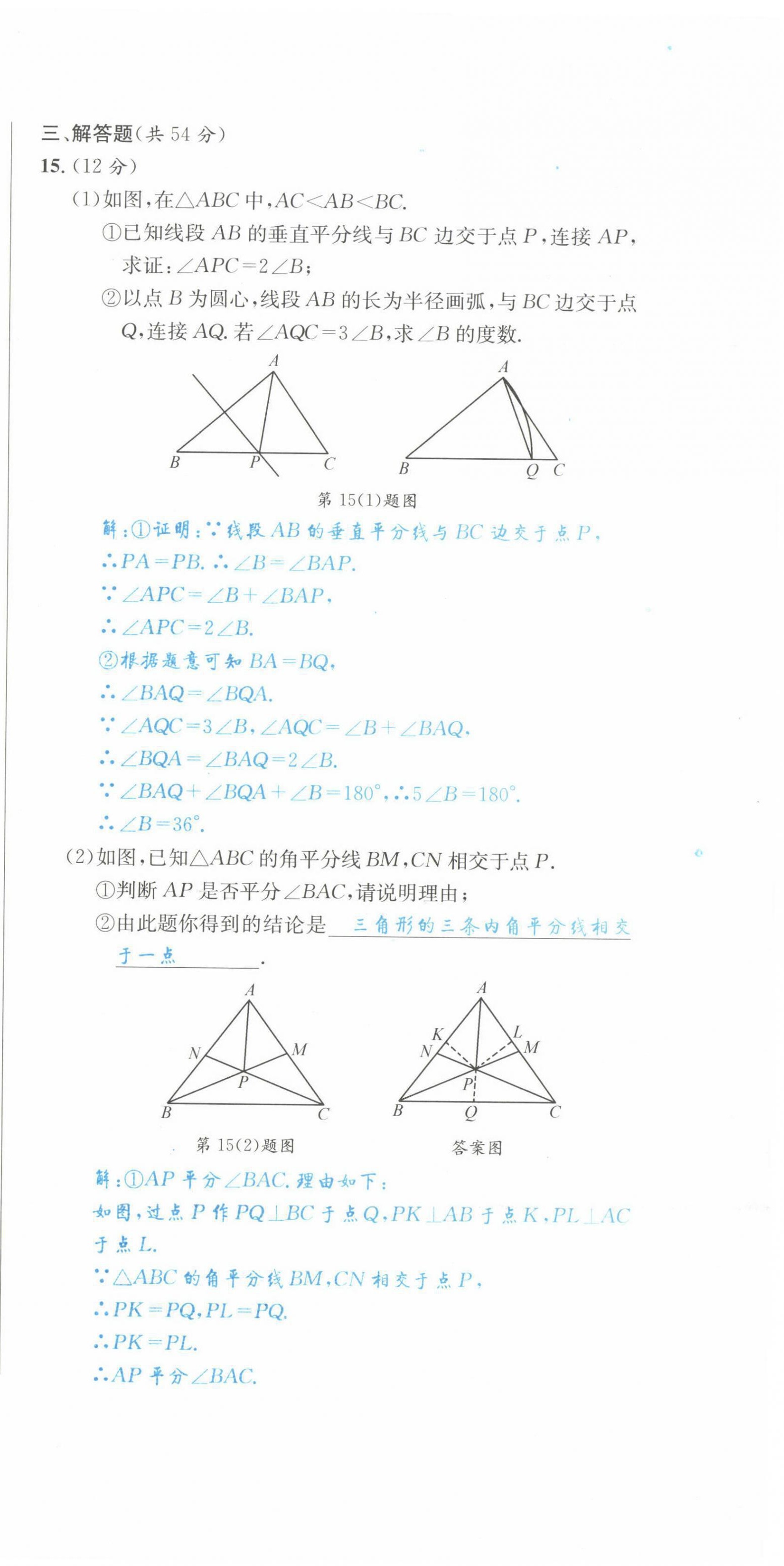 2022年蓉城学霸八年级数学下册北师大版 第3页