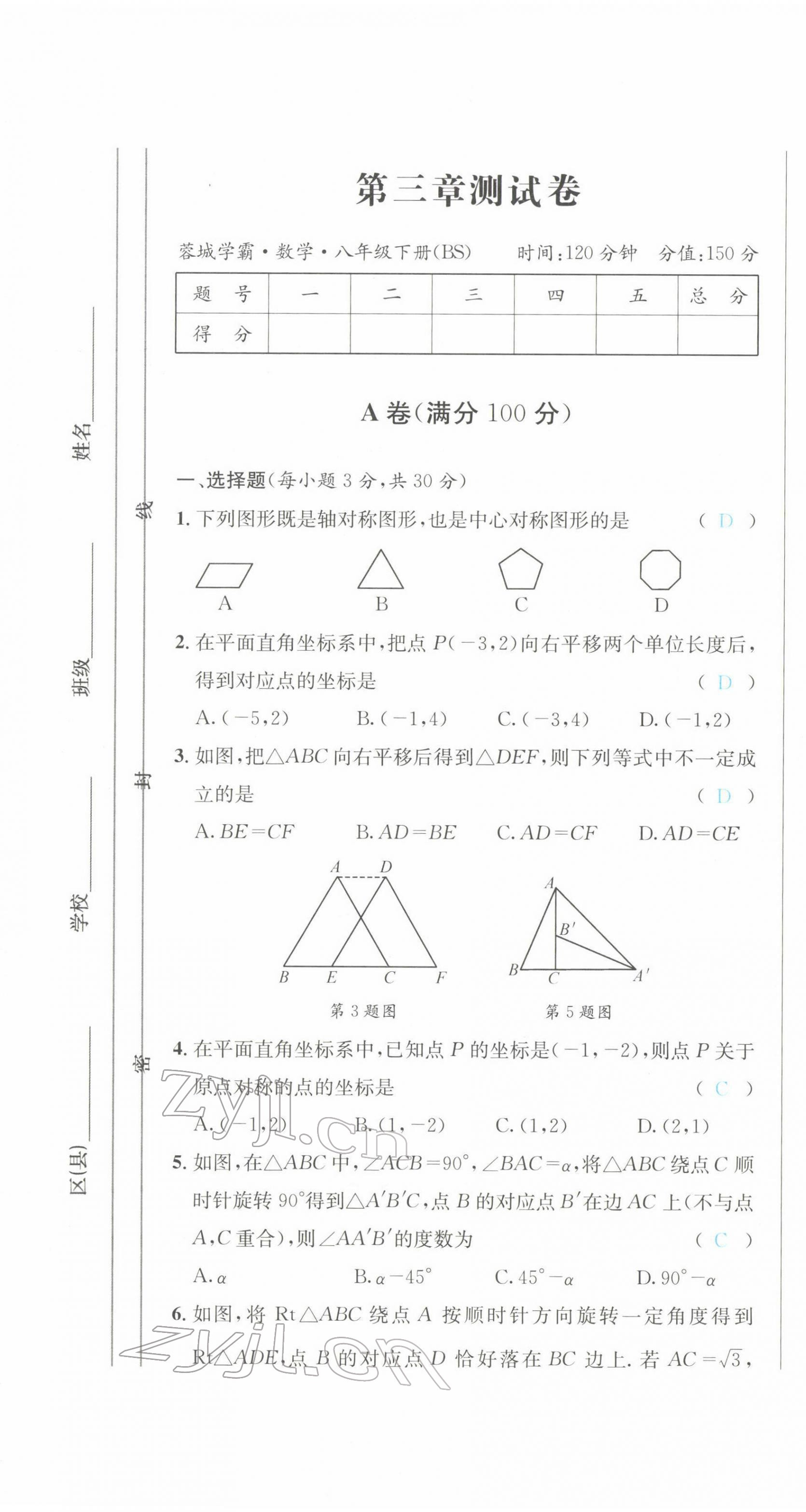 2022年蓉城學(xué)霸八年級(jí)數(shù)學(xué)下冊(cè)北師大版 第19頁