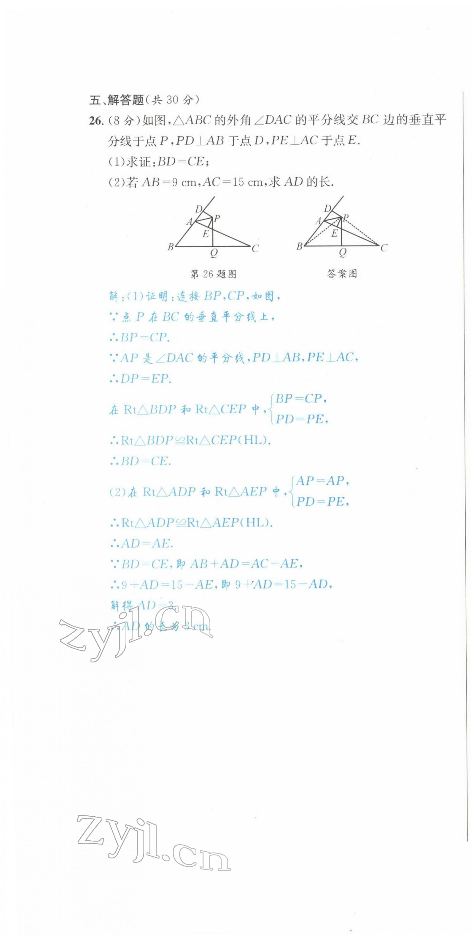 2022年蓉城学霸八年级数学下册北师大版 第10页