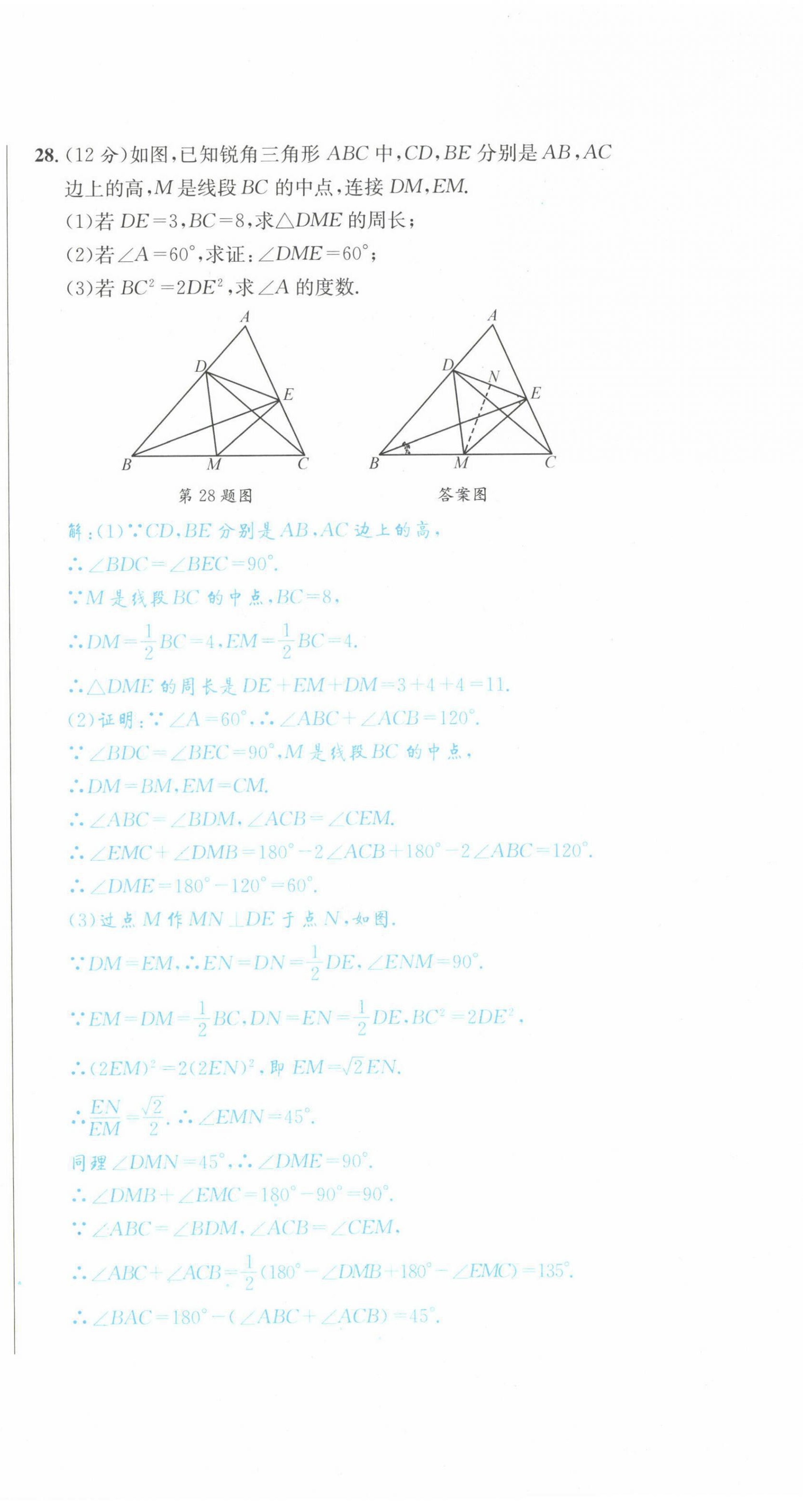 2022年蓉城學(xué)霸八年級(jí)數(shù)學(xué)下冊(cè)北師大版 第12頁(yè)