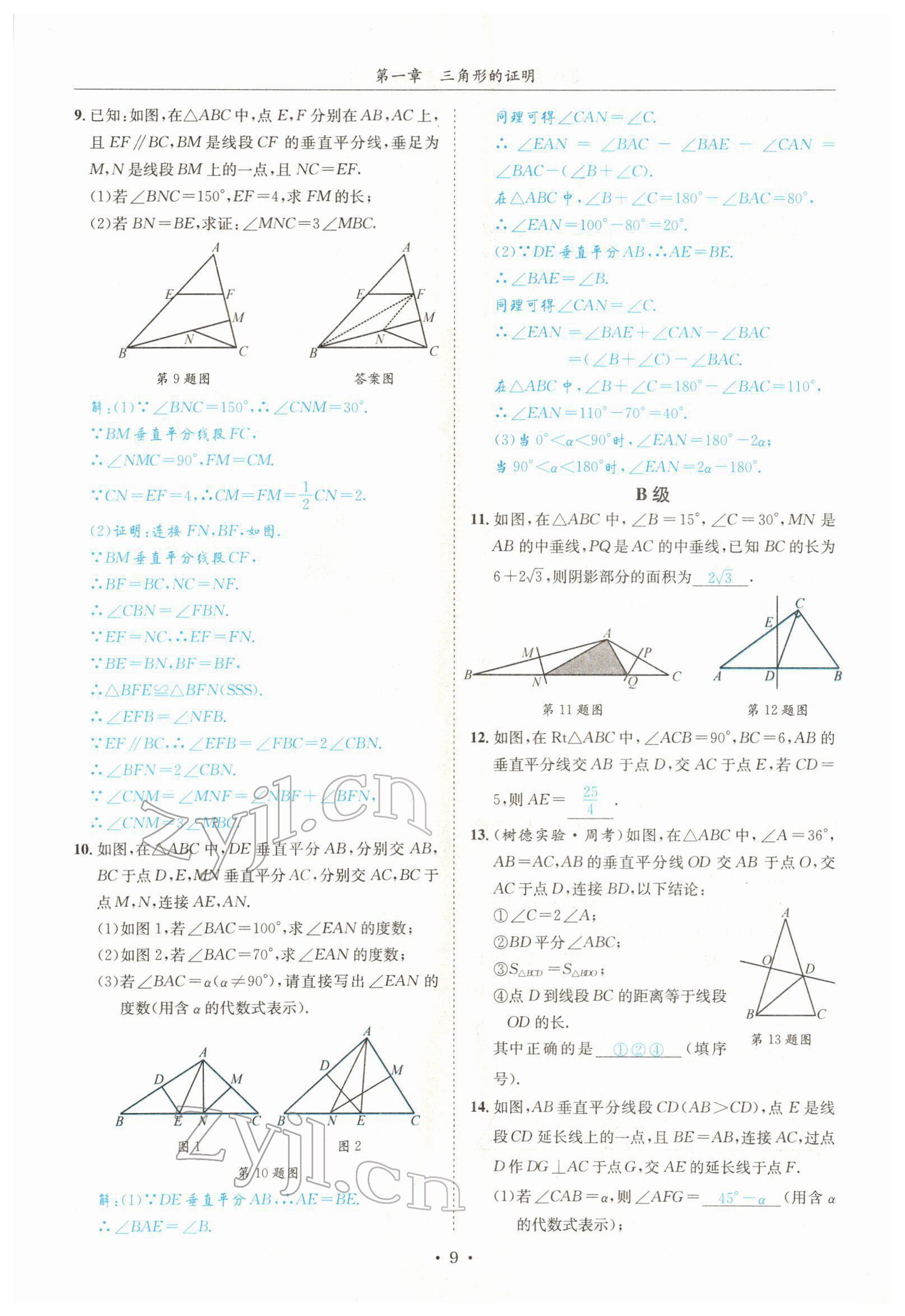 2022年蓉城学霸八年级数学下册北师大版 参考答案第9页