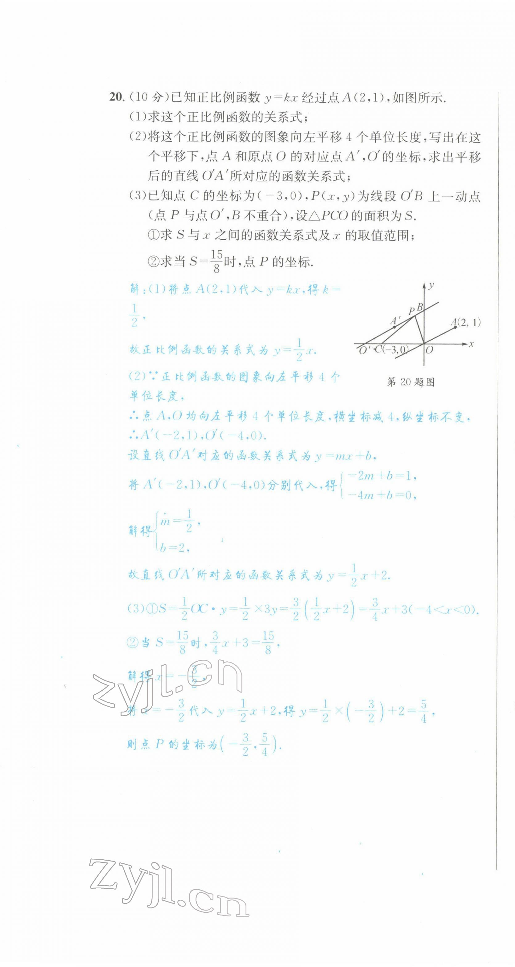 2022年蓉城學霸八年級數(shù)學下冊北師大版 第25頁