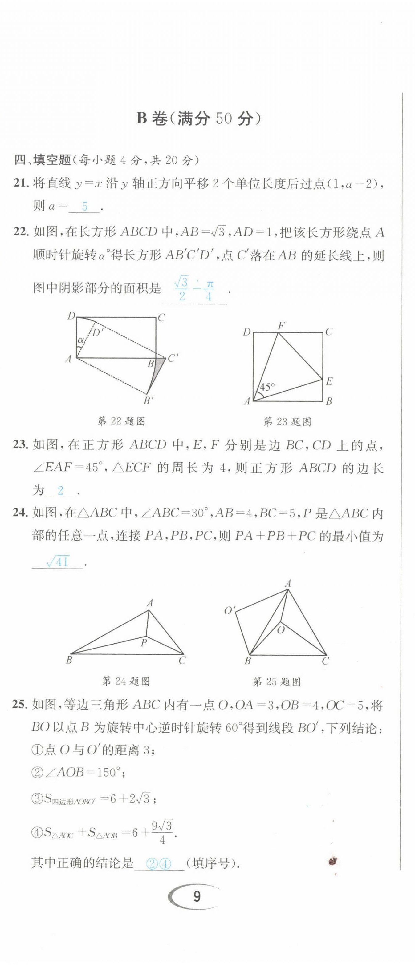 2022年蓉城學(xué)霸八年級數(shù)學(xué)下冊北師大版 第26頁