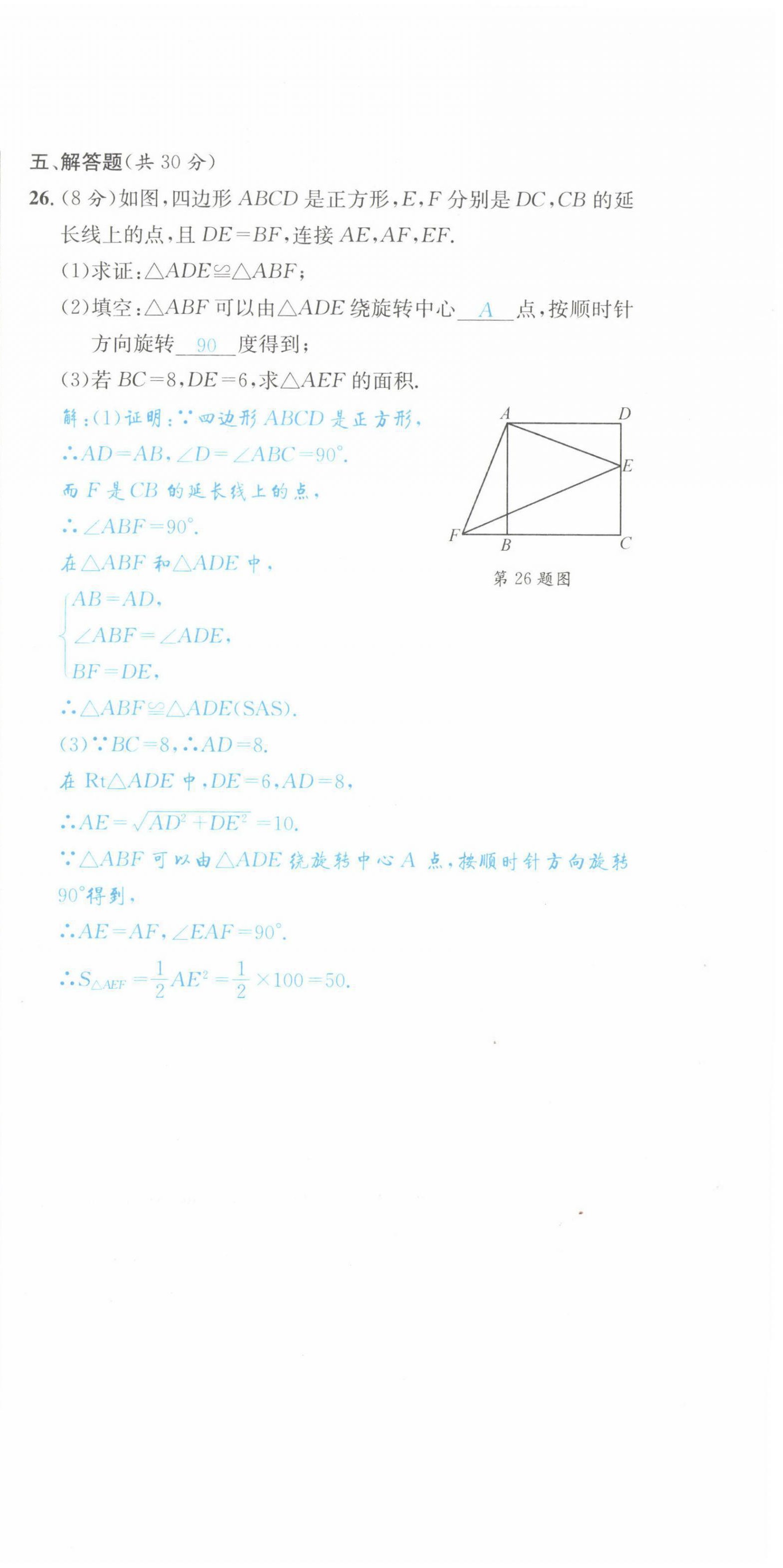 2022年蓉城學(xué)霸八年級數(shù)學(xué)下冊北師大版 第27頁