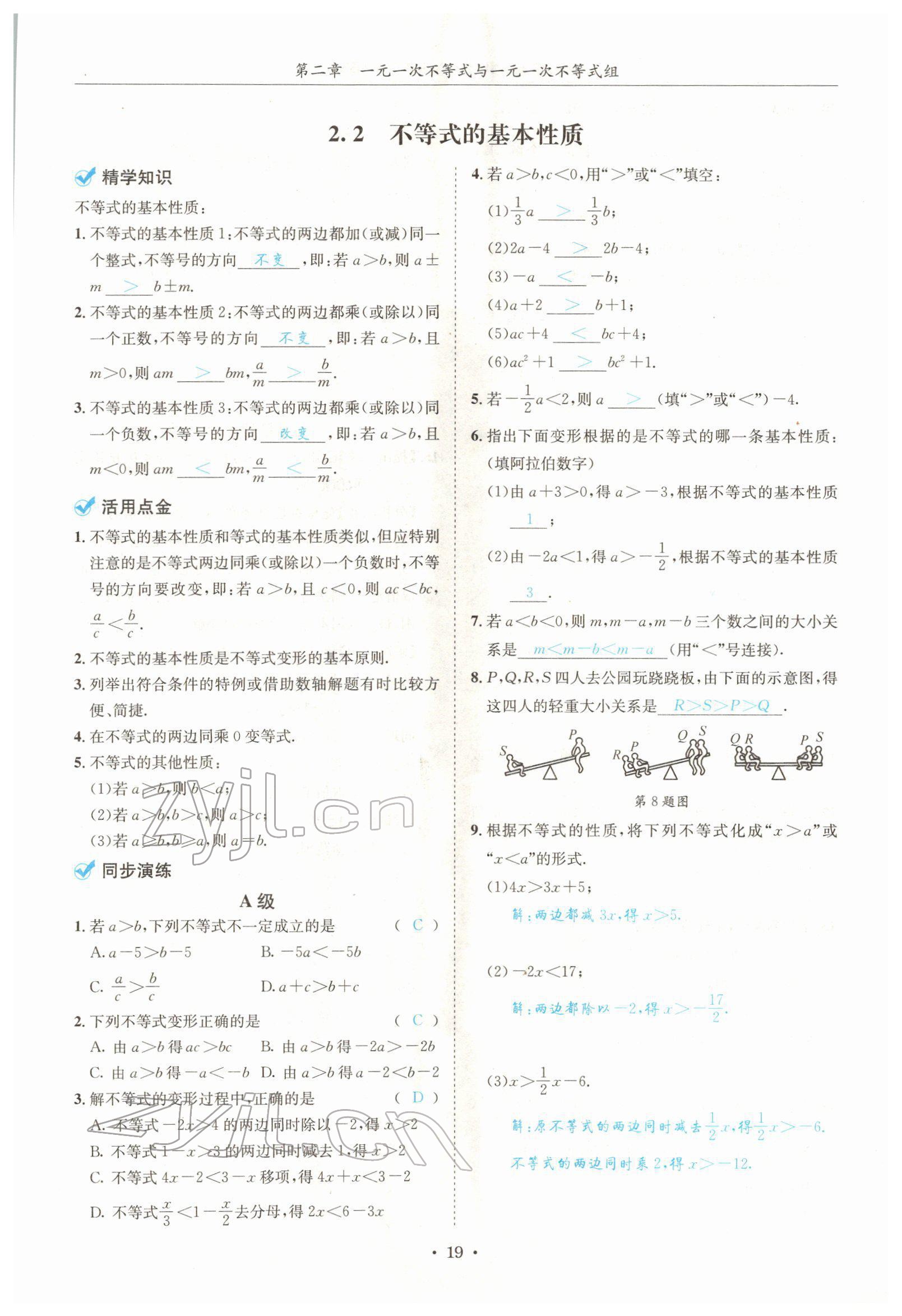 2022年蓉城学霸八年级数学下册北师大版 参考答案第19页