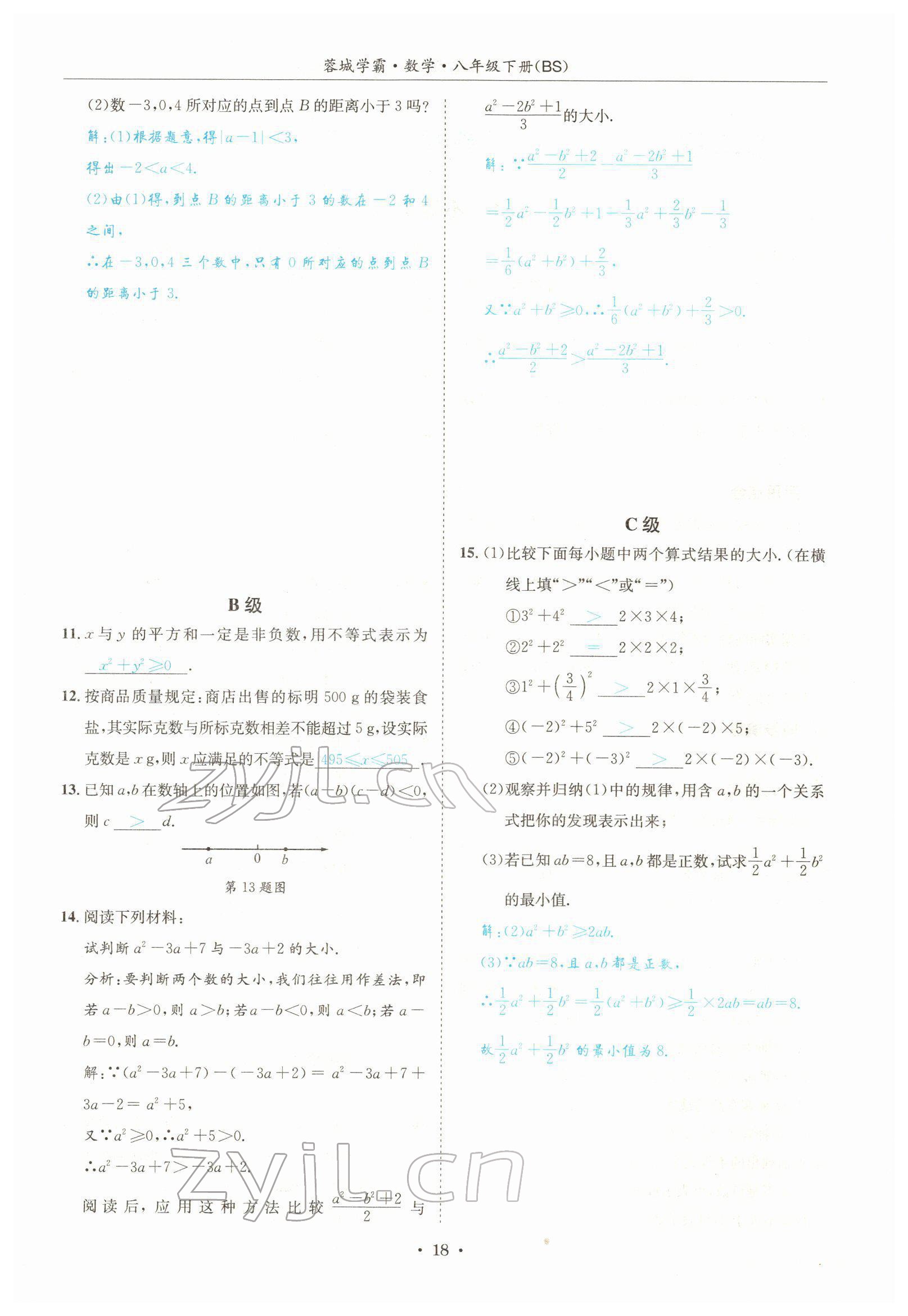 2022年蓉城學(xué)霸八年級(jí)數(shù)學(xué)下冊(cè)北師大版 參考答案第18頁(yè)