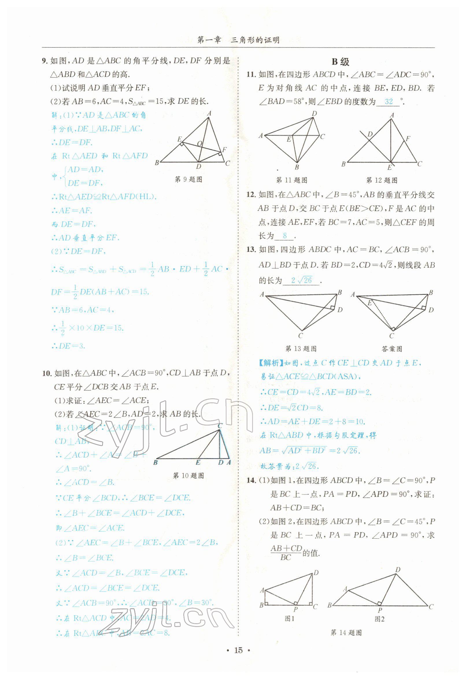 2022年蓉城學(xué)霸八年級(jí)數(shù)學(xué)下冊(cè)北師大版 參考答案第15頁(yè)