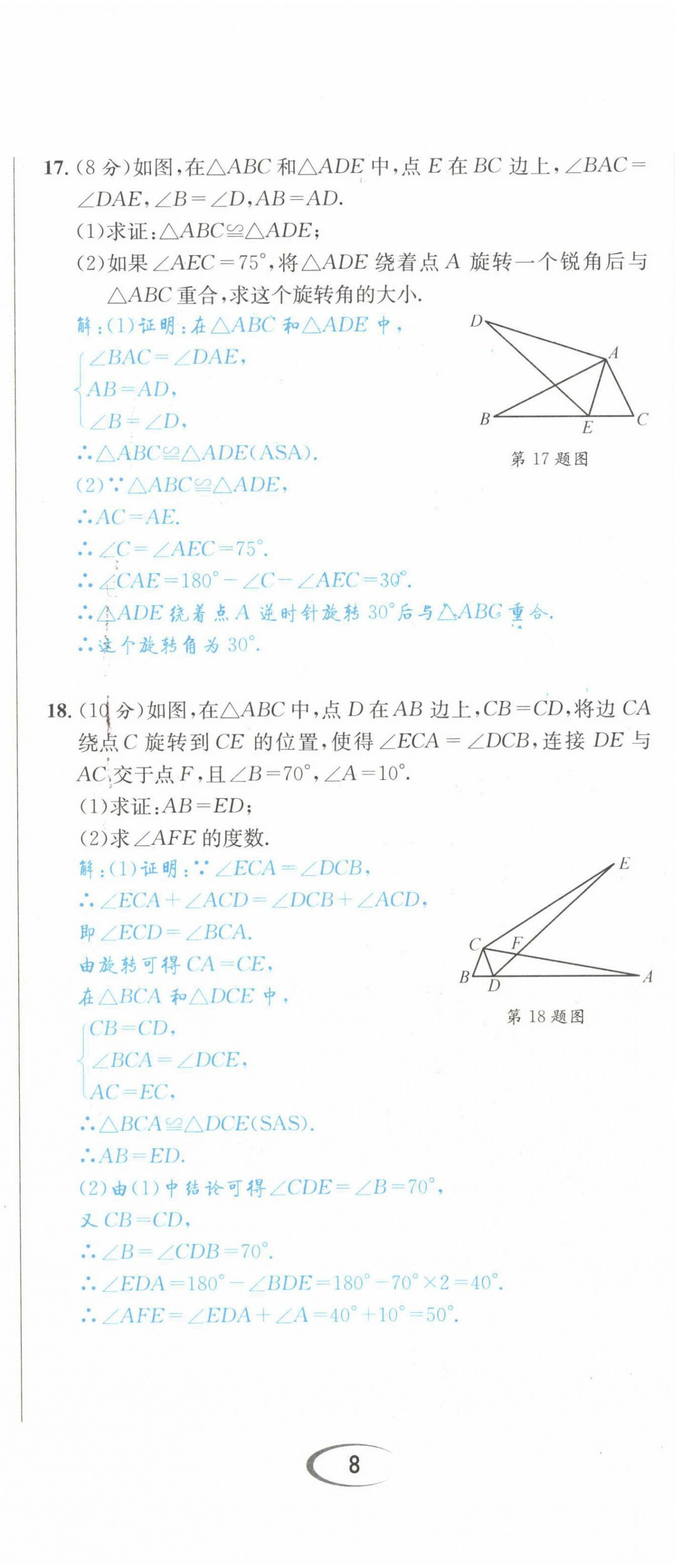 2022年蓉城学霸八年级数学下册北师大版 第23页