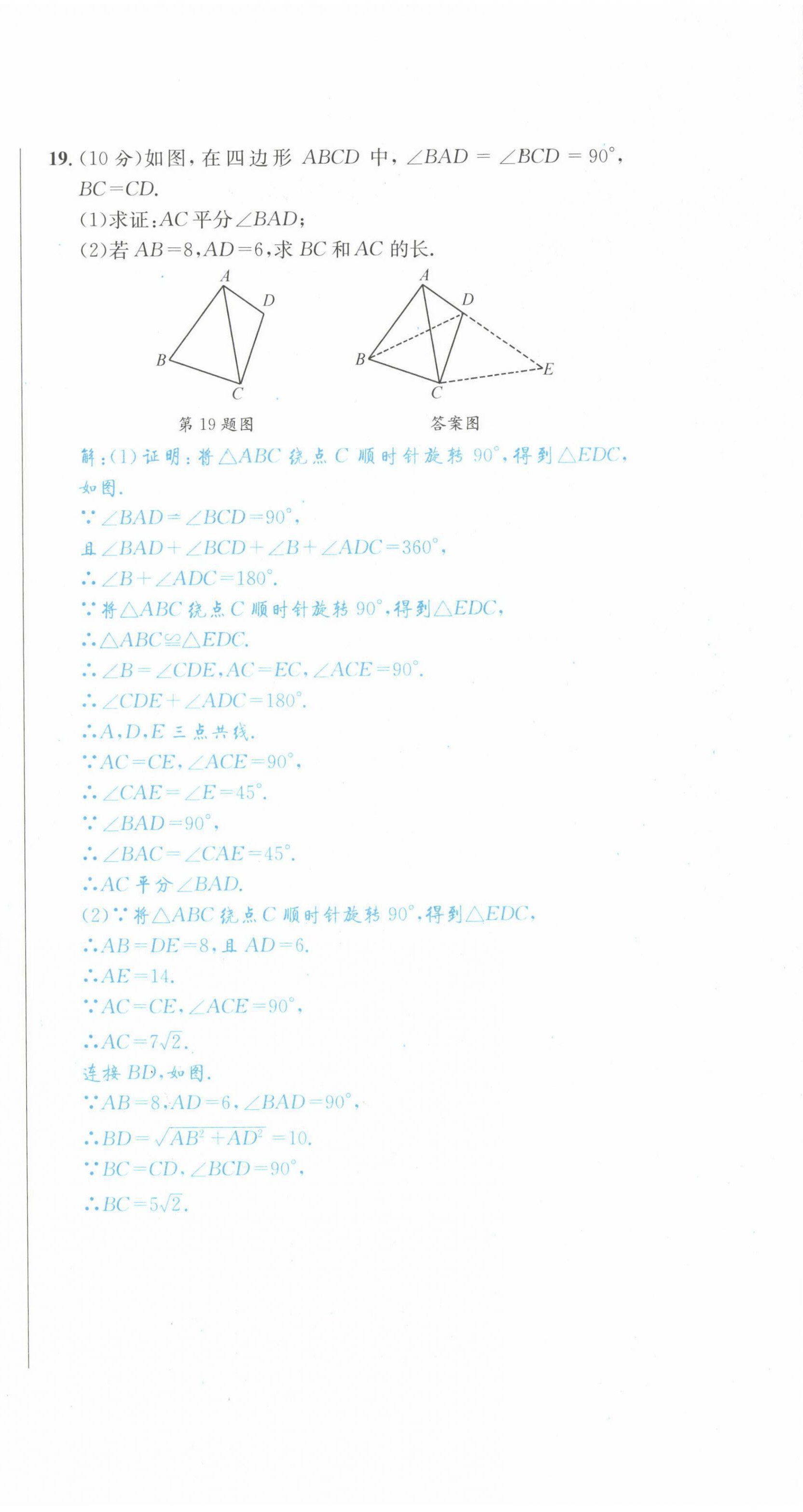 2022年蓉城學(xué)霸八年級數(shù)學(xué)下冊北師大版 第24頁