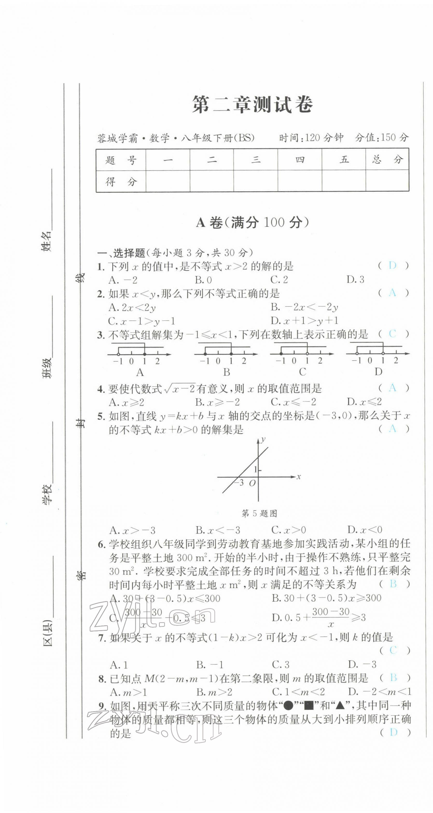 2022年蓉城學(xué)霸八年級數(shù)學(xué)下冊北師大版 第13頁