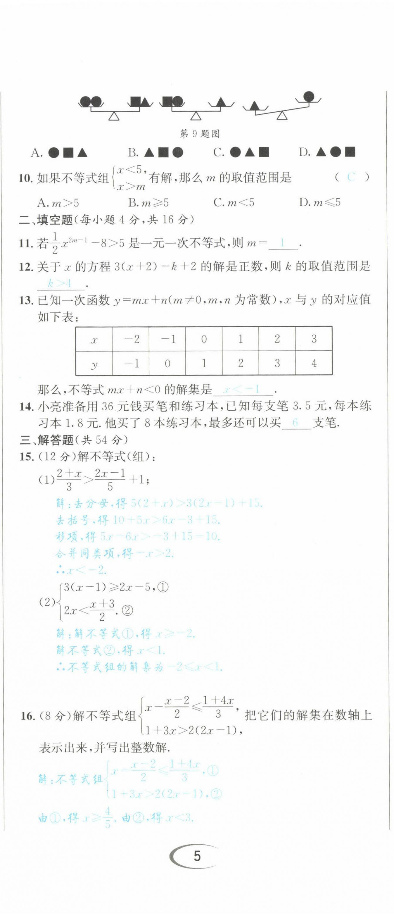 2022年蓉城學(xué)霸八年級數(shù)學(xué)下冊北師大版 第14頁