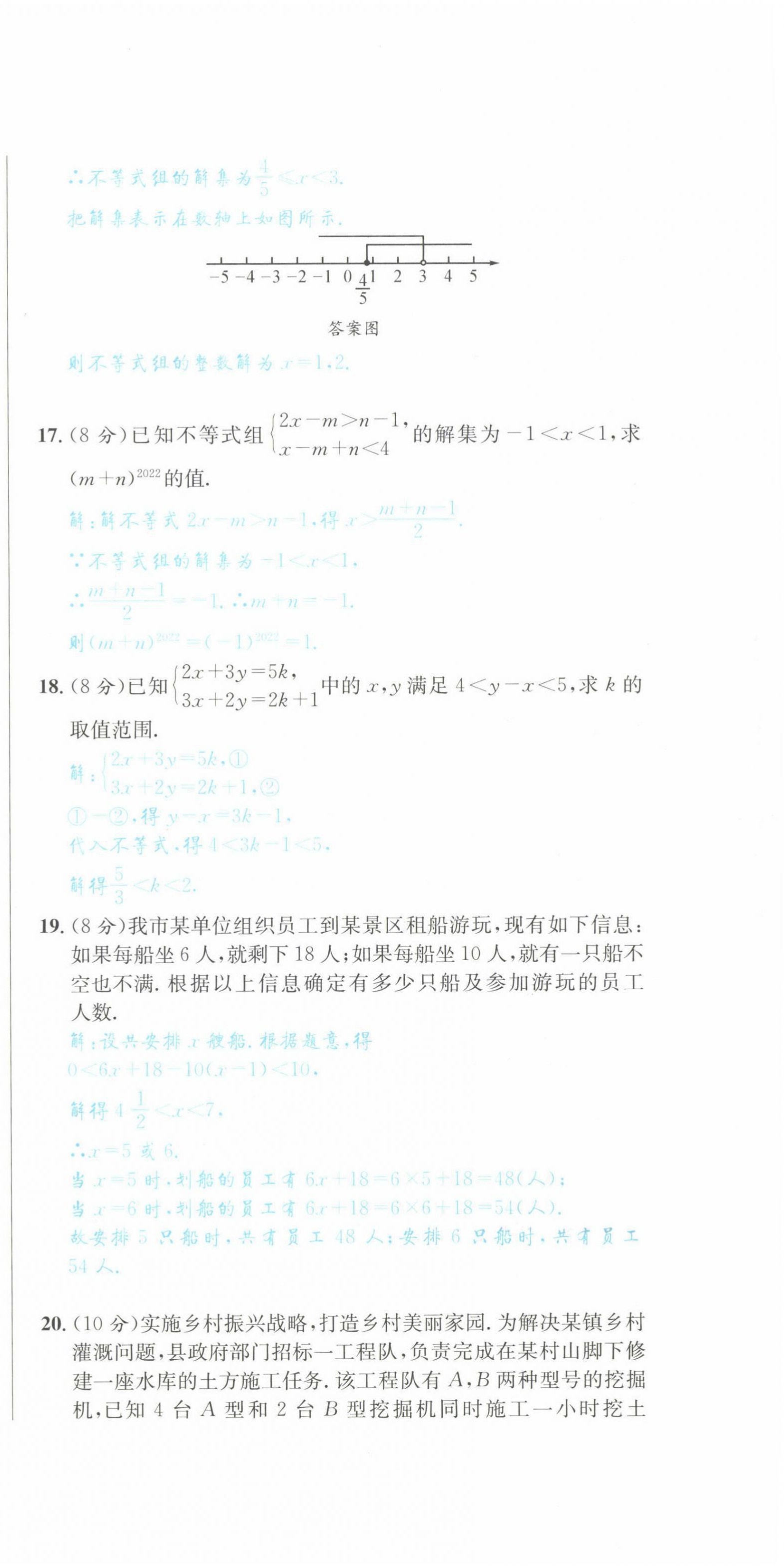 2022年蓉城学霸八年级数学下册北师大版 第15页