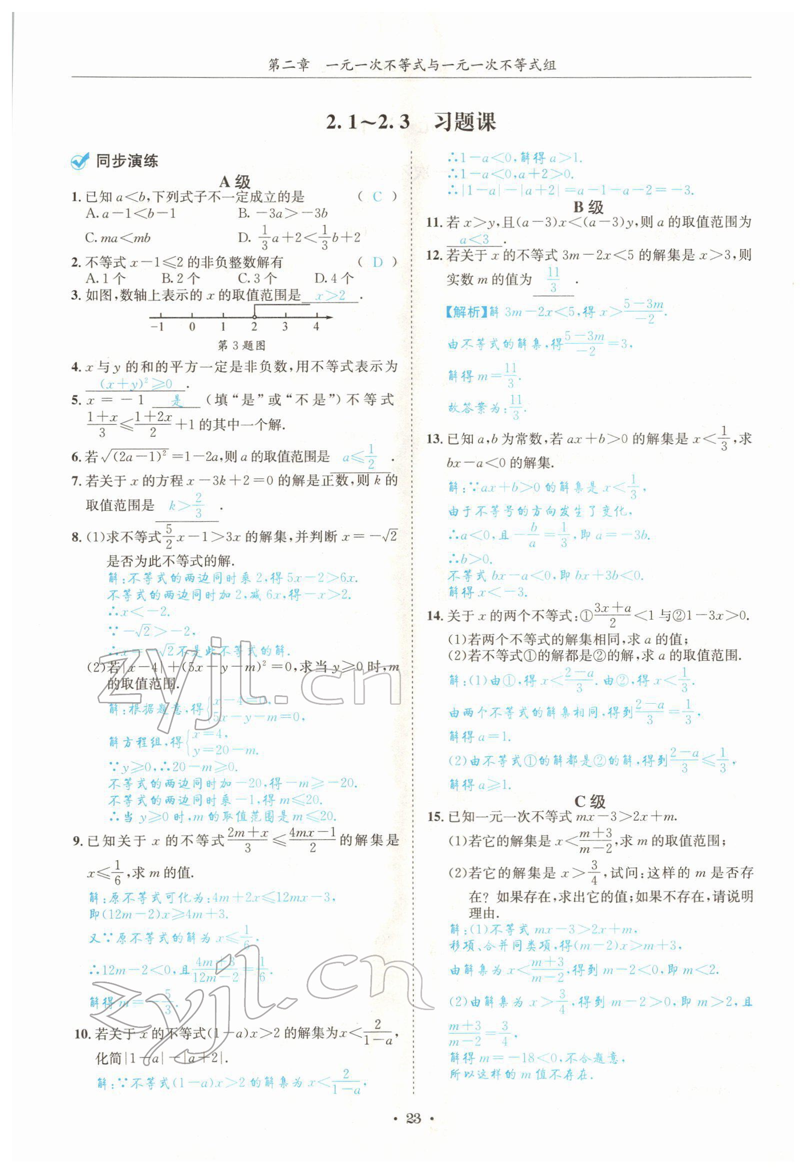 2022年蓉城学霸八年级数学下册北师大版 参考答案第23页