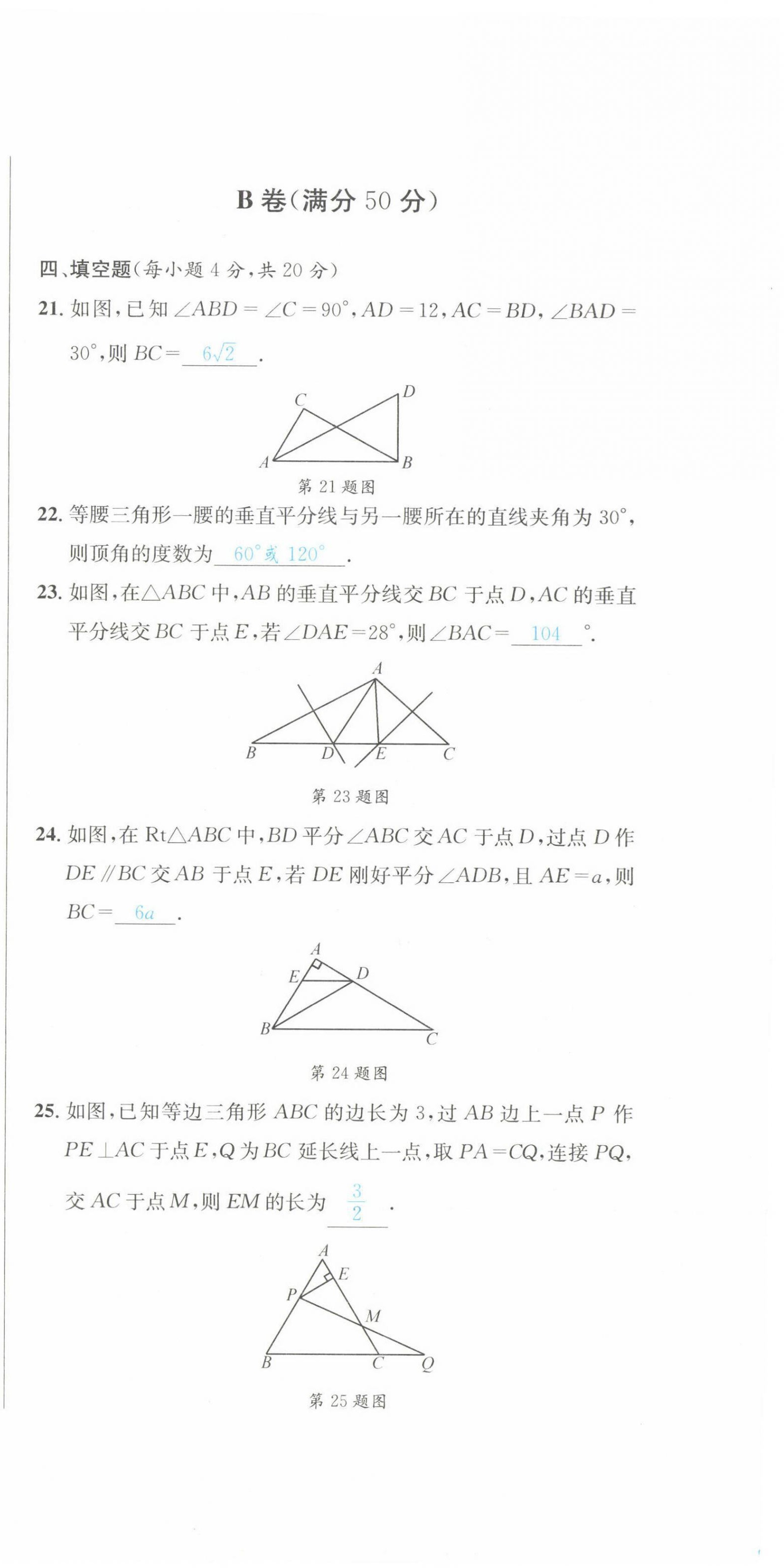 2022年蓉城学霸八年级数学下册北师大版 第9页