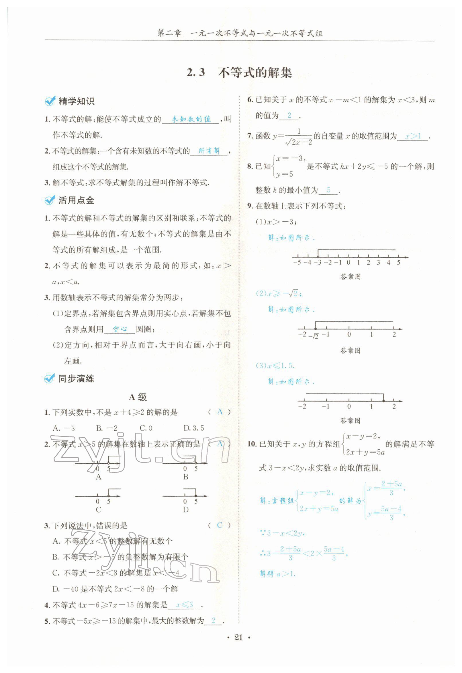 2022年蓉城學(xué)霸八年級(jí)數(shù)學(xué)下冊(cè)北師大版 參考答案第21頁(yè)