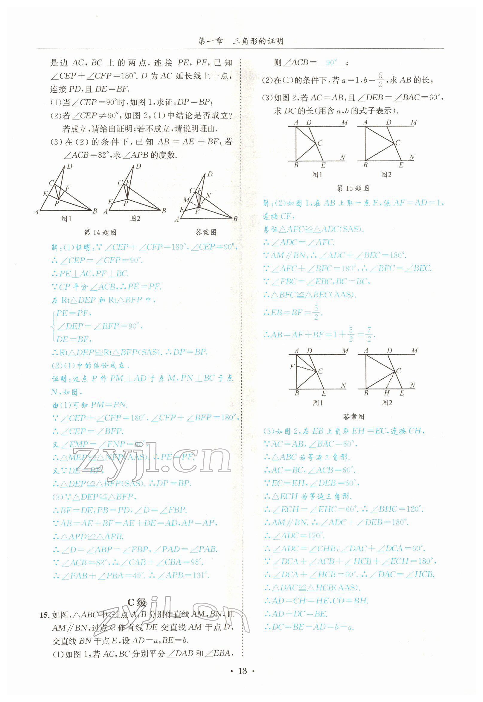 2022年蓉城學(xué)霸八年級(jí)數(shù)學(xué)下冊(cè)北師大版 參考答案第13頁