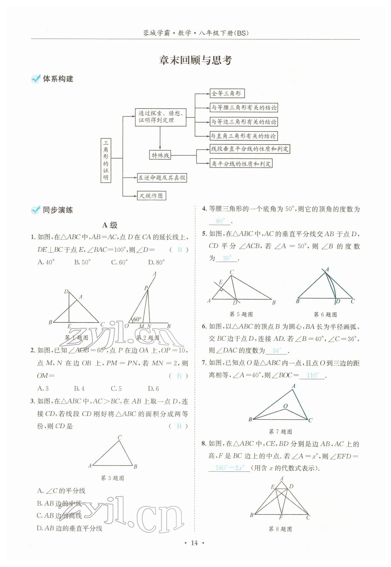 2022年蓉城學(xué)霸八年級數(shù)學(xué)下冊北師大版 參考答案第14頁