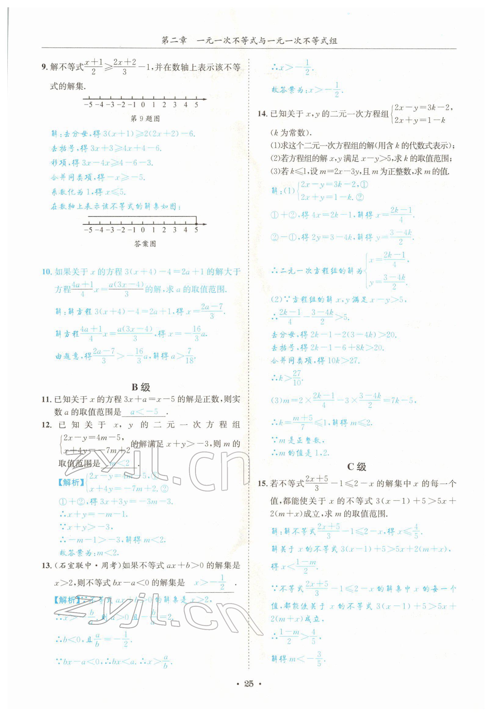 2022年蓉城學(xué)霸八年級數(shù)學(xué)下冊北師大版 參考答案第25頁