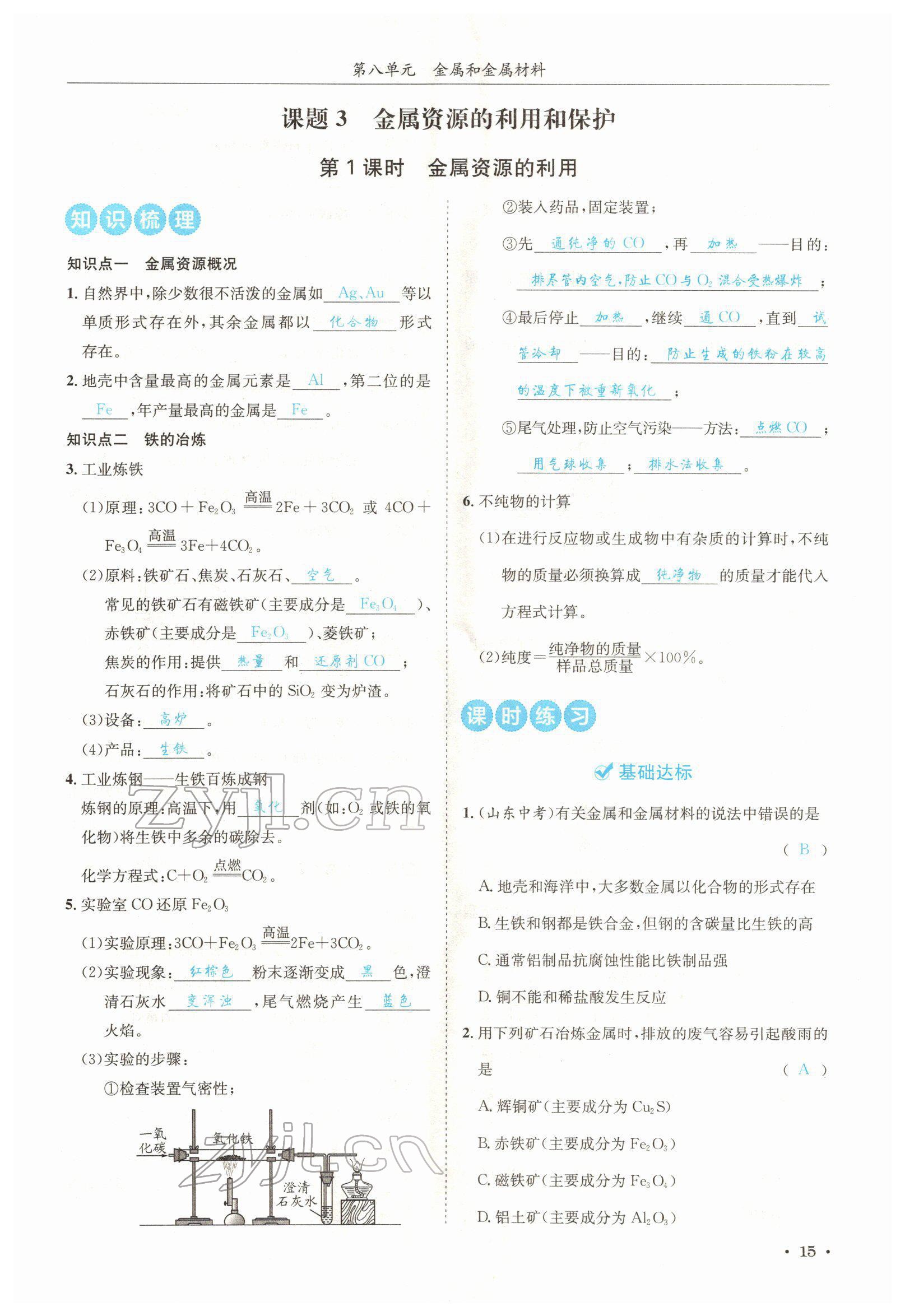 2022年蓉城學(xué)霸九年級化學(xué)下冊人教版 參考答案第15頁