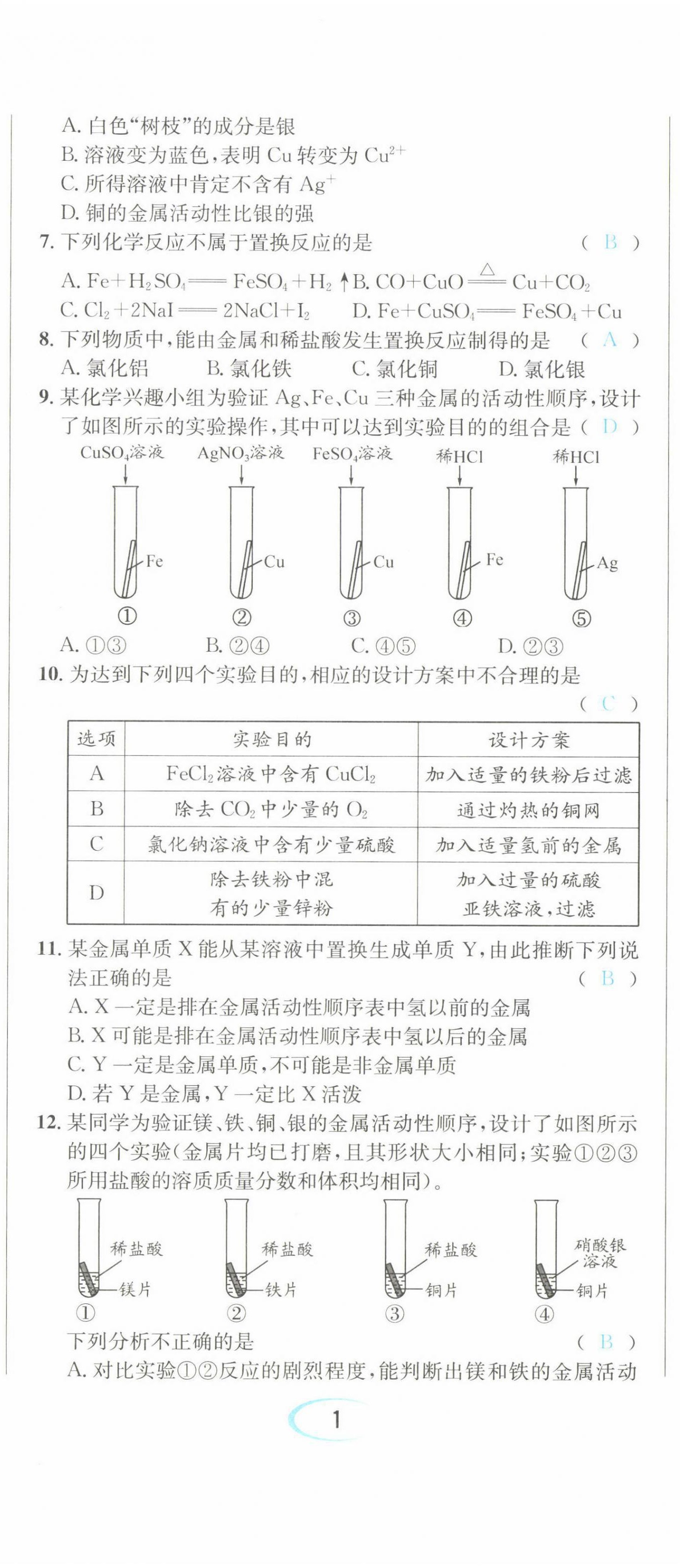 2022年蓉城學(xué)霸九年級(jí)化學(xué)下冊(cè)人教版 第2頁