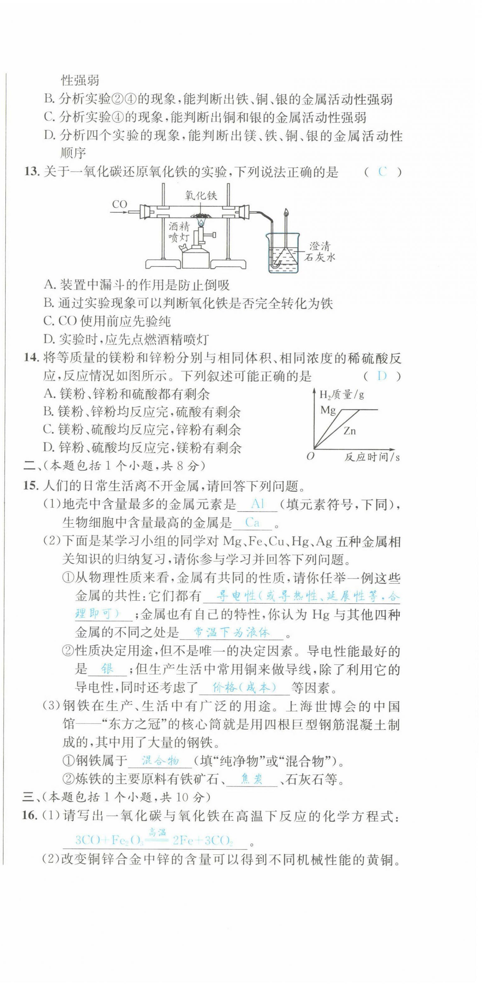 2022年蓉城學霸九年級化學下冊人教版 第3頁