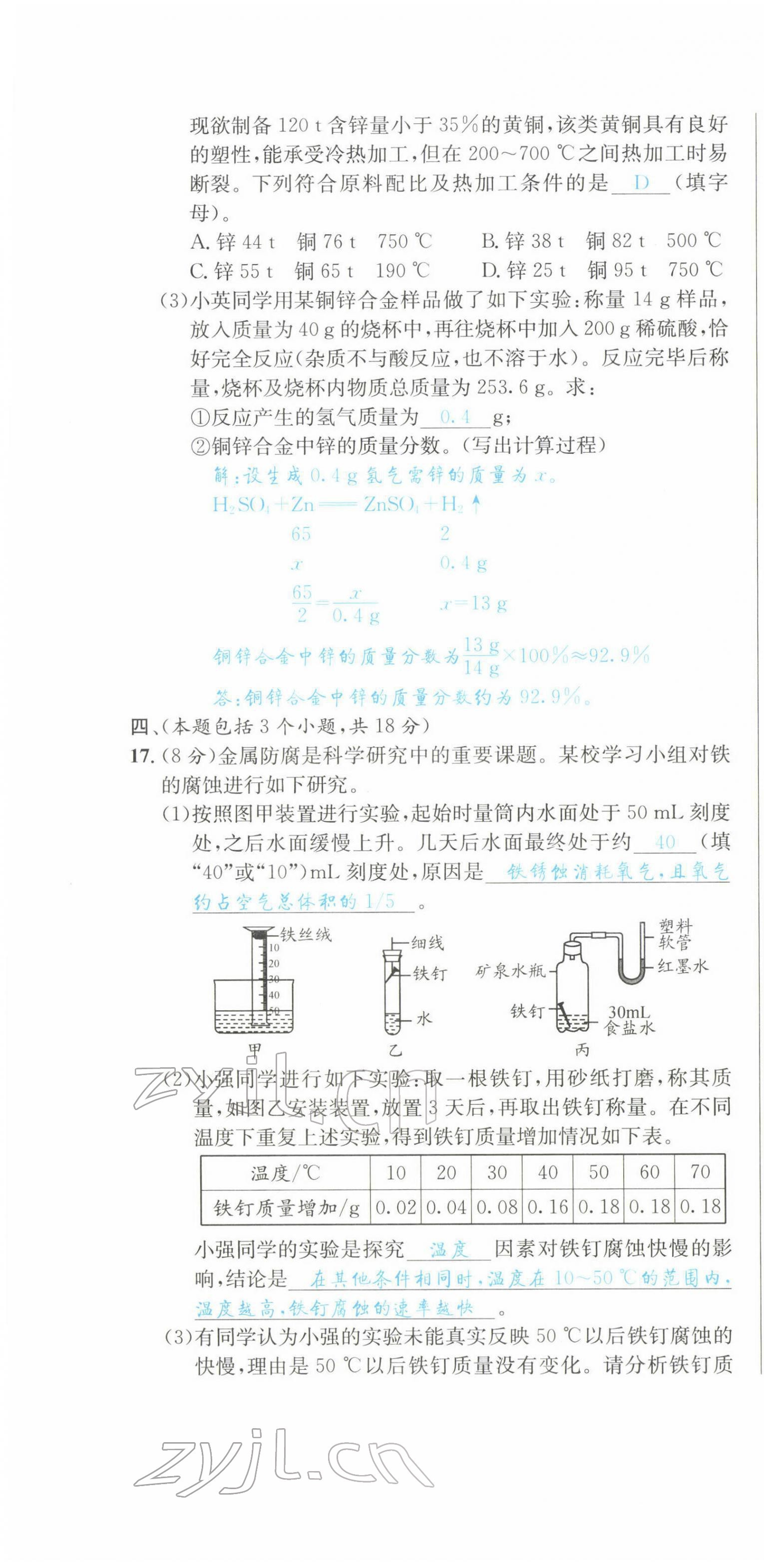 2022年蓉城學(xué)霸九年級(jí)化學(xué)下冊人教版 第4頁