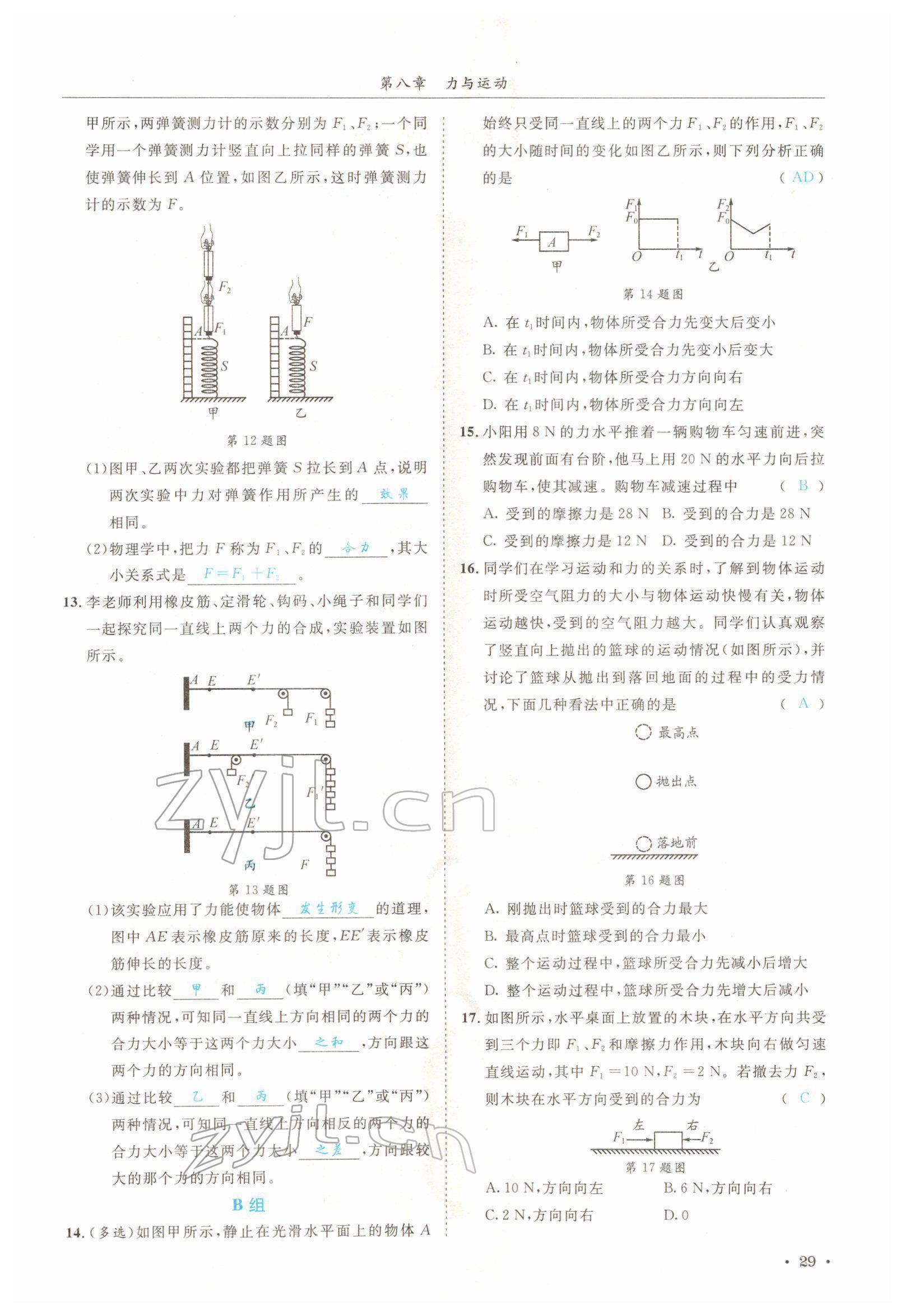 2022年蓉城学霸八年级物理下册教科版 参考答案第29页