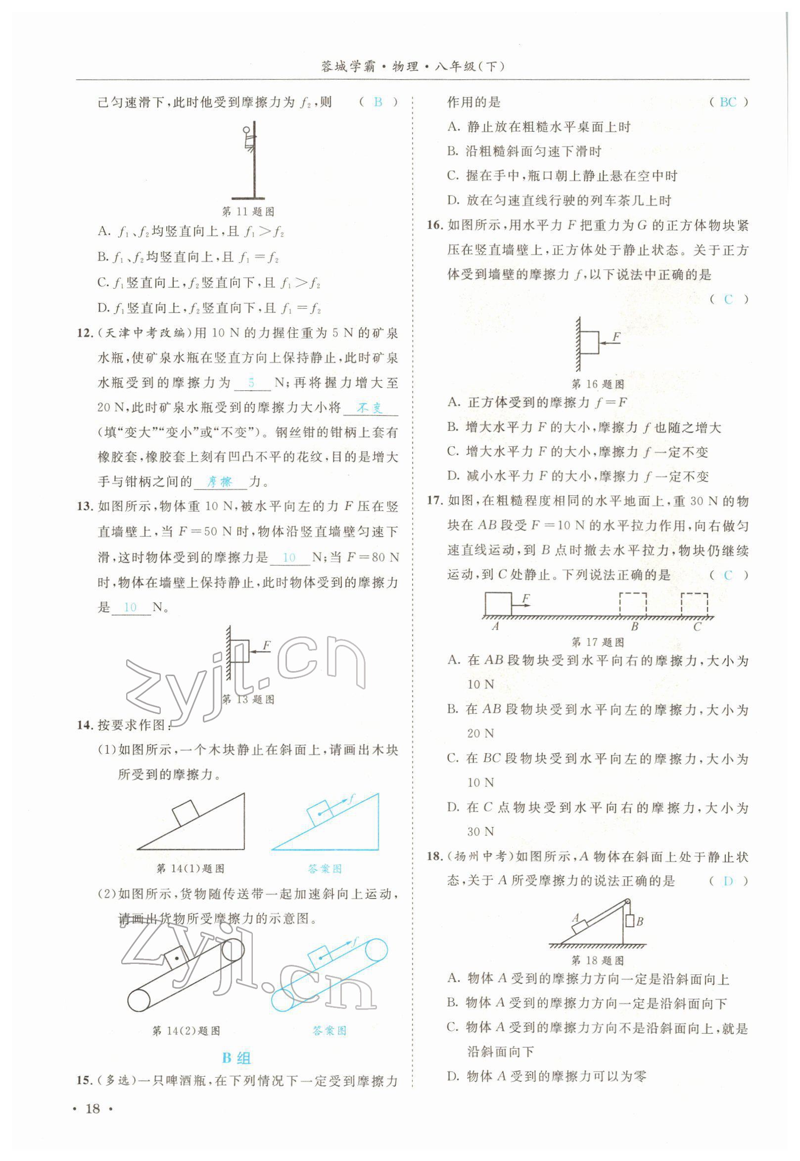 2022年蓉城學霸八年級物理下冊教科版 參考答案第18頁