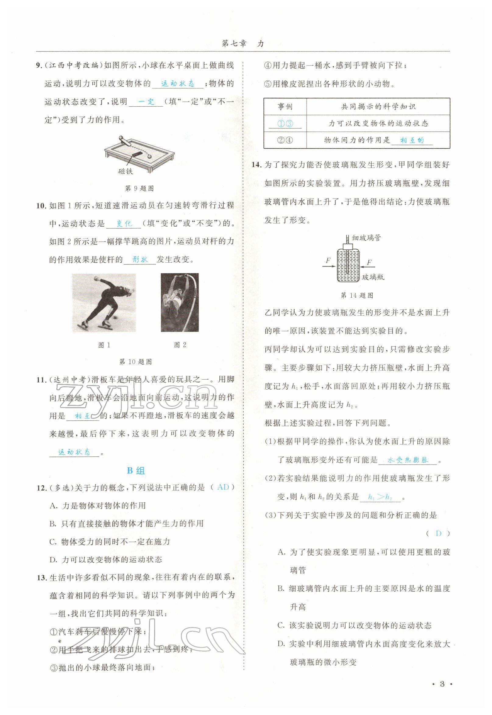 2022年蓉城学霸八年级物理下册教科版 参考答案第3页