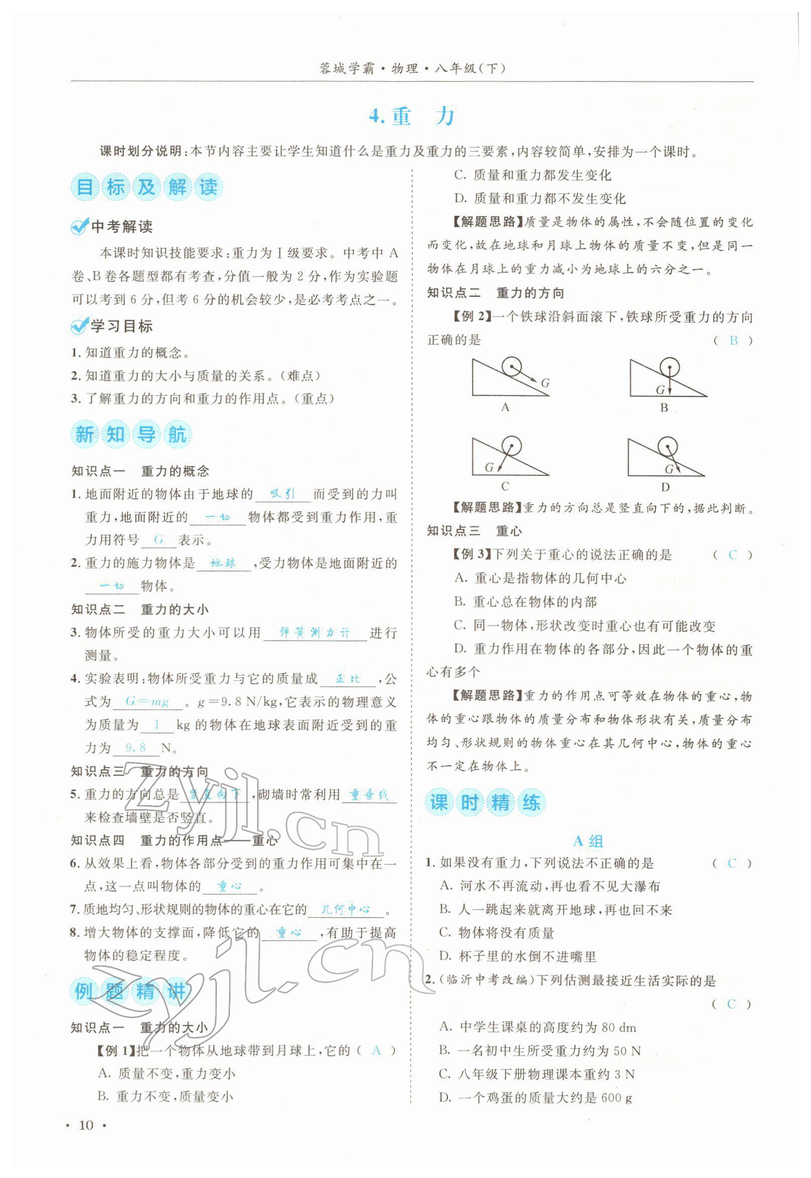 2022年蓉城學(xué)霸八年級物理下冊教科版 參考答案第10頁