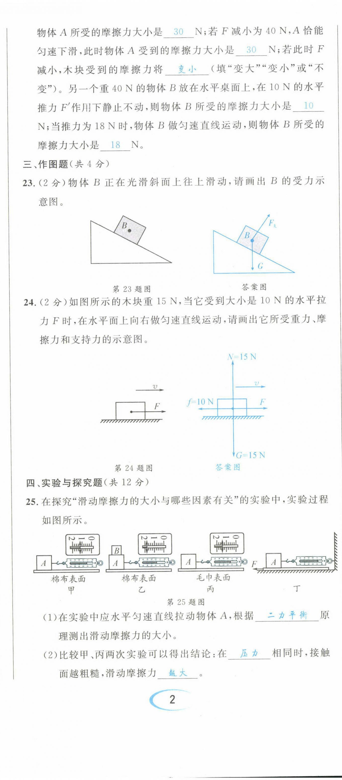 2022年蓉城學(xué)霸八年級(jí)物理下冊(cè)教科版 第5頁(yè)