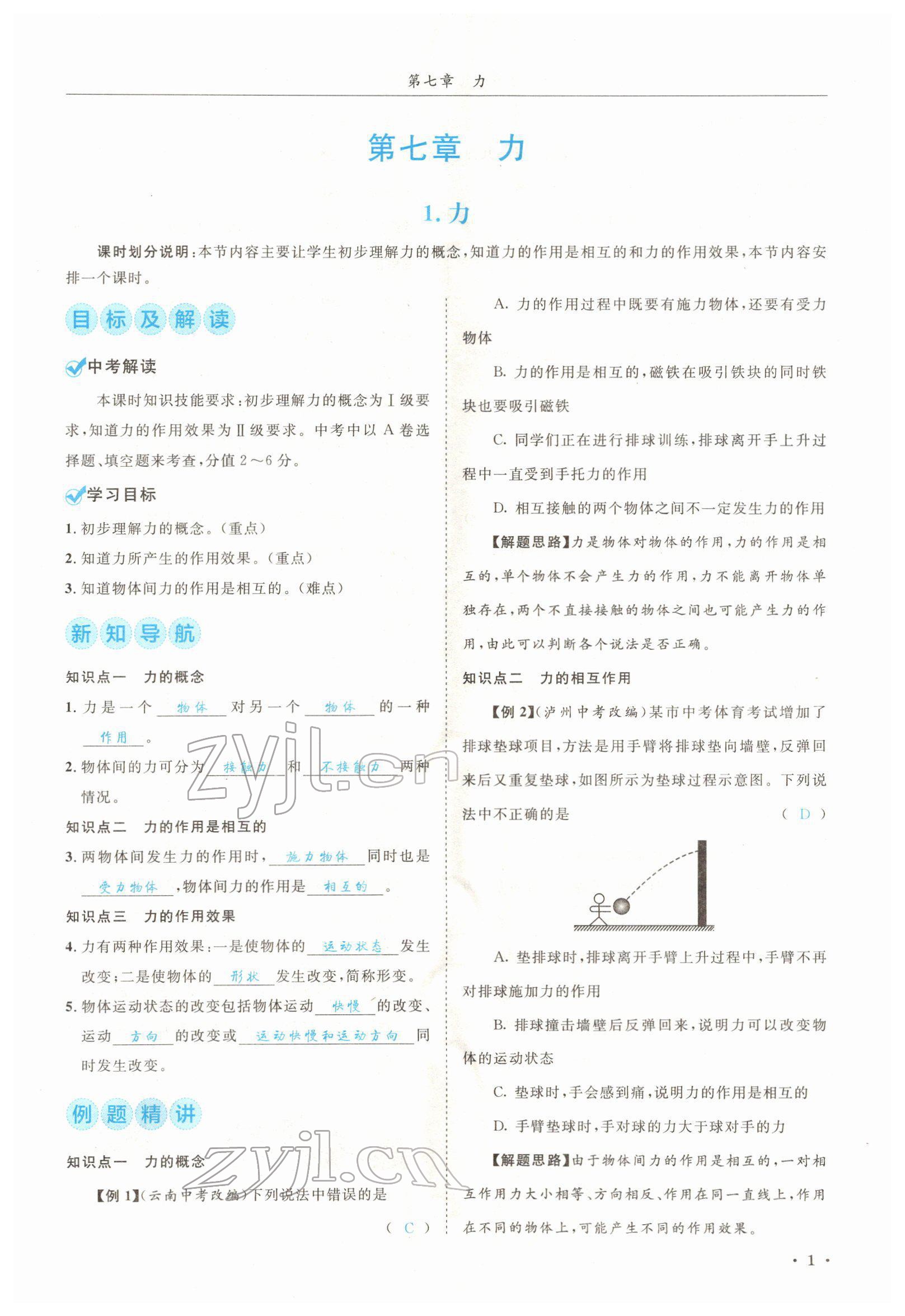 2022年蓉城学霸八年级物理下册教科版 参考答案第1页