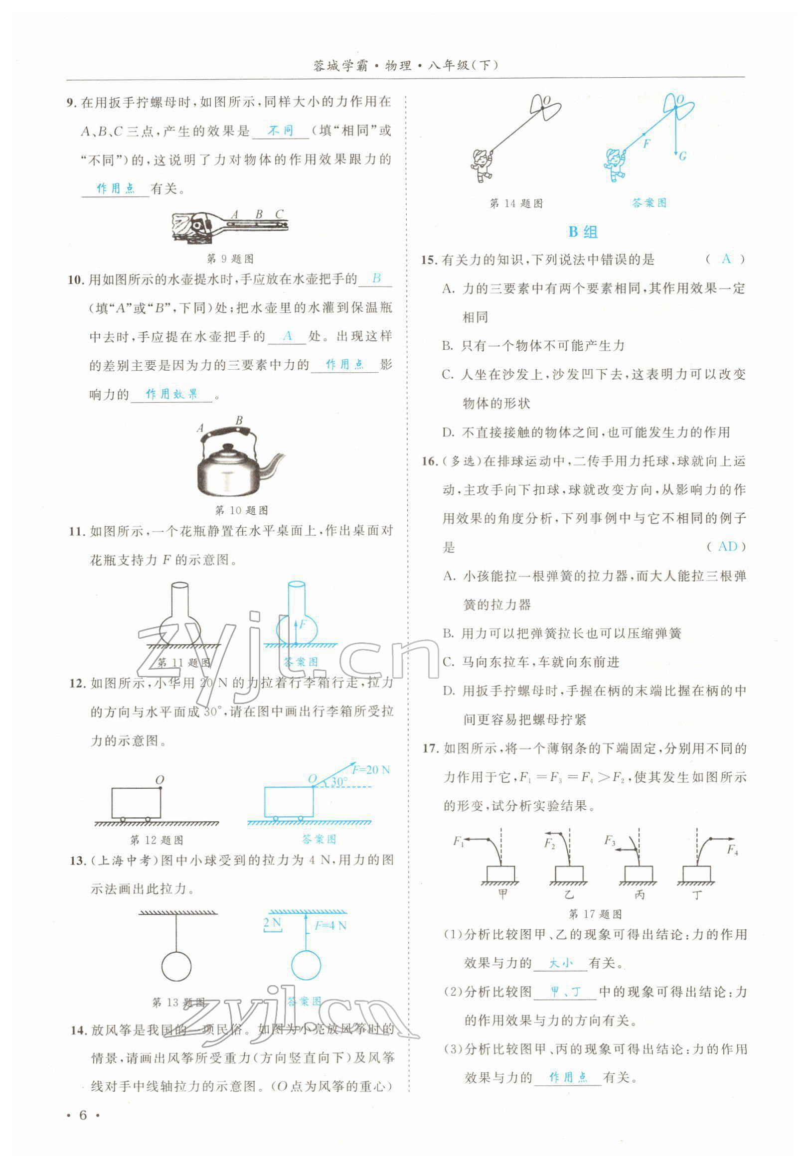 2022年蓉城學(xué)霸八年級(jí)物理下冊(cè)教科版 參考答案第6頁(yè)